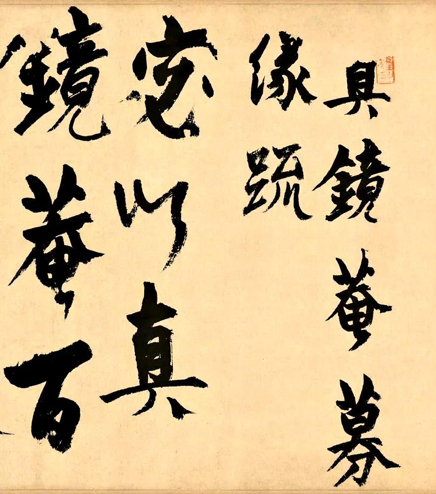在这书法界里，真的是各有奇态！