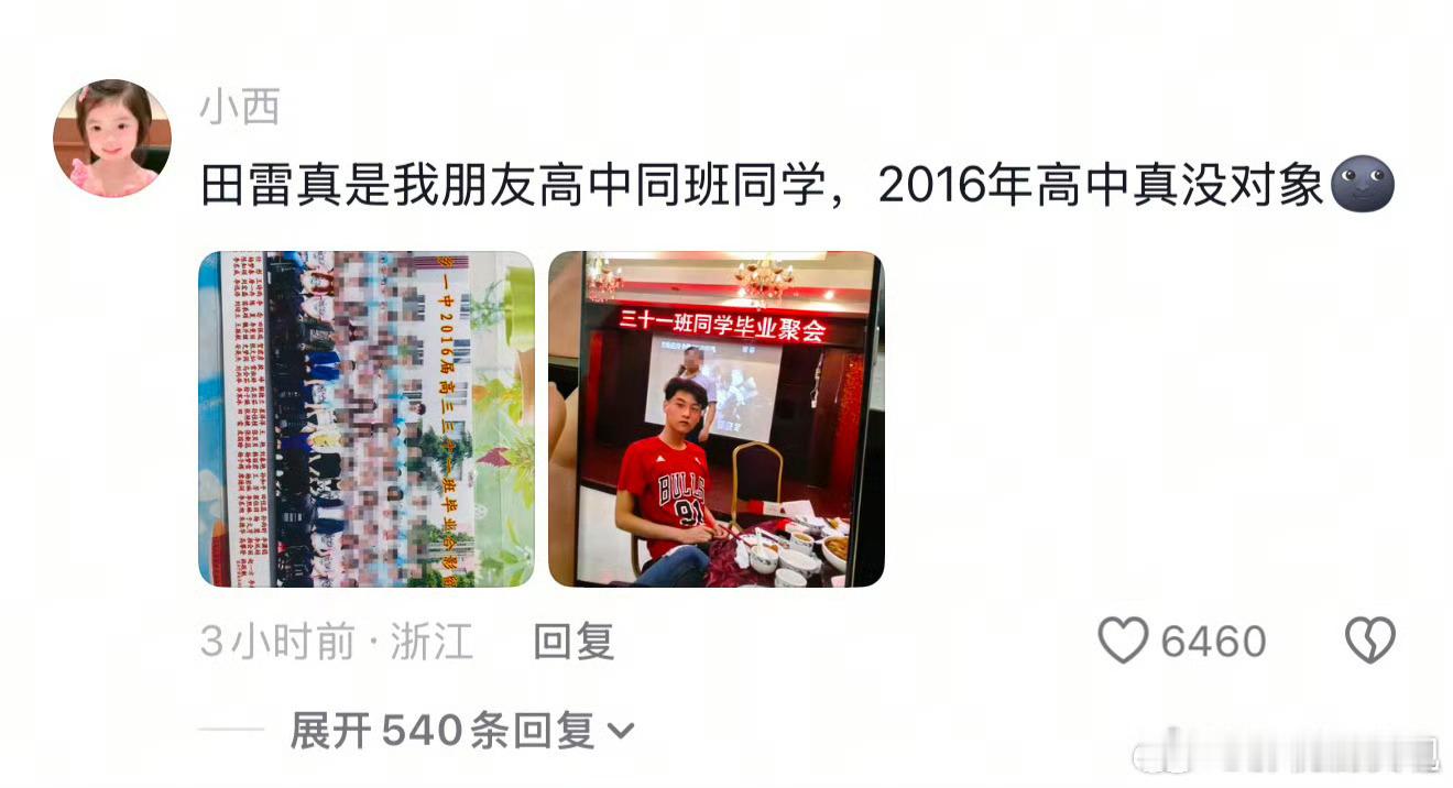 田栩宁通告被取消了田雷高中同学不是帮他辟谣了吗？为什么你们就不愿意相信他呢？​