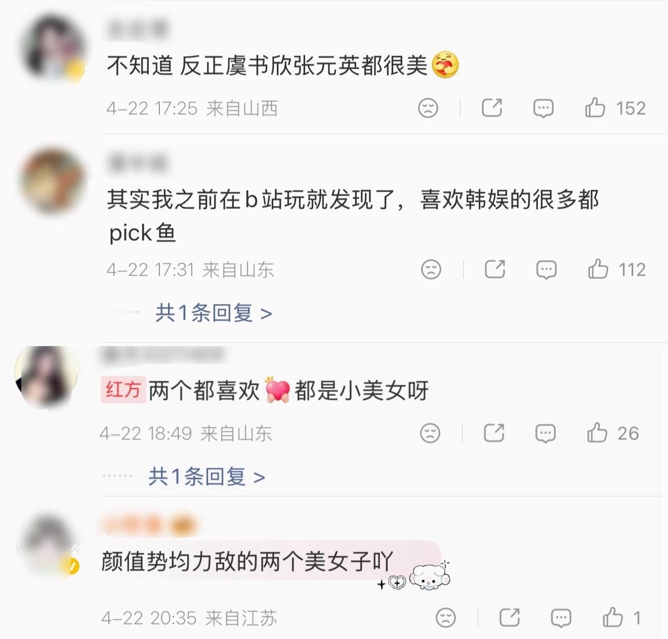 ？喜欢韩娱的很多都会pick窝鱼吧…
