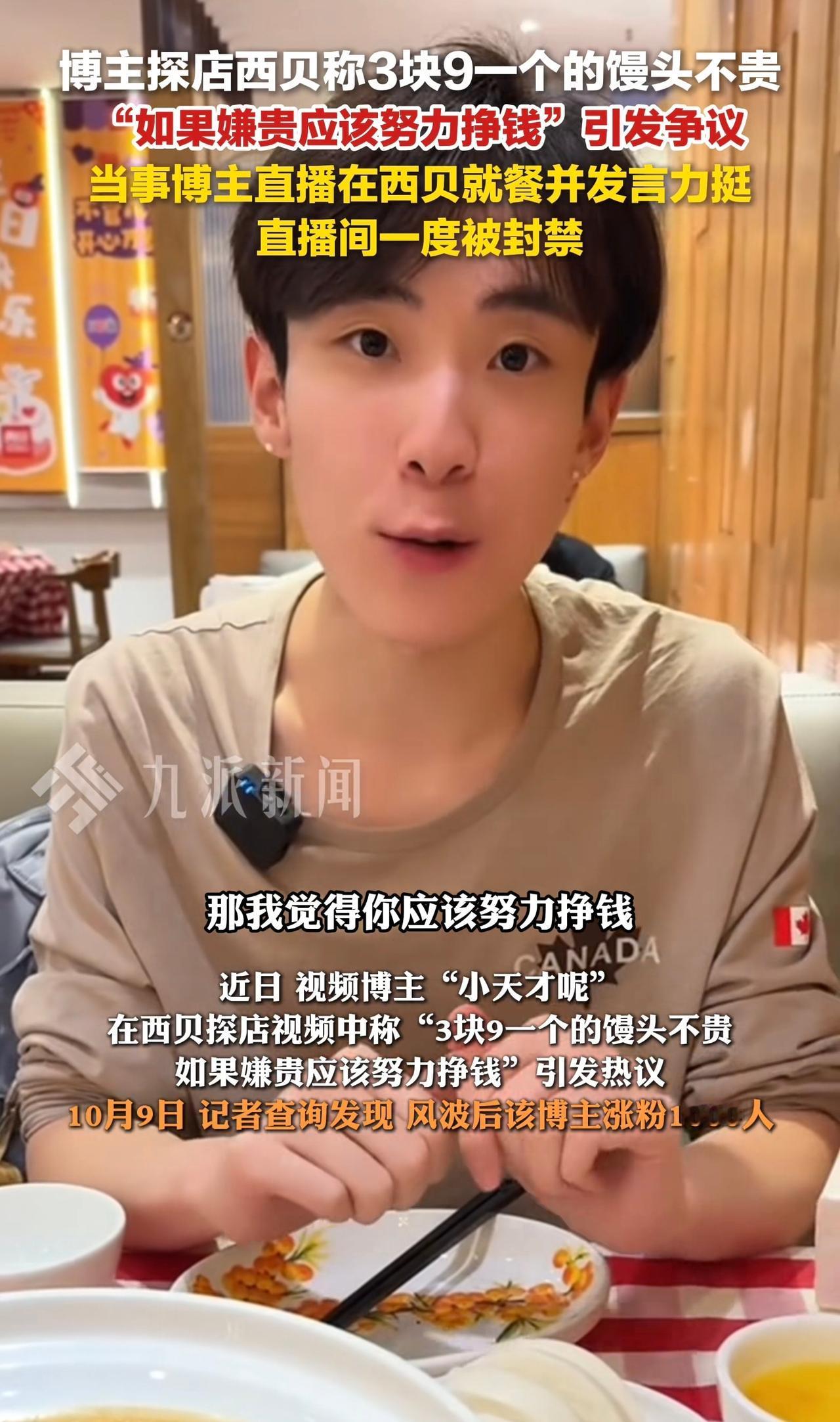 也不知道现在网红都怎么想的，真的是为了蹭流量，涨粉么，西贝一个馒头3.9元觉得很