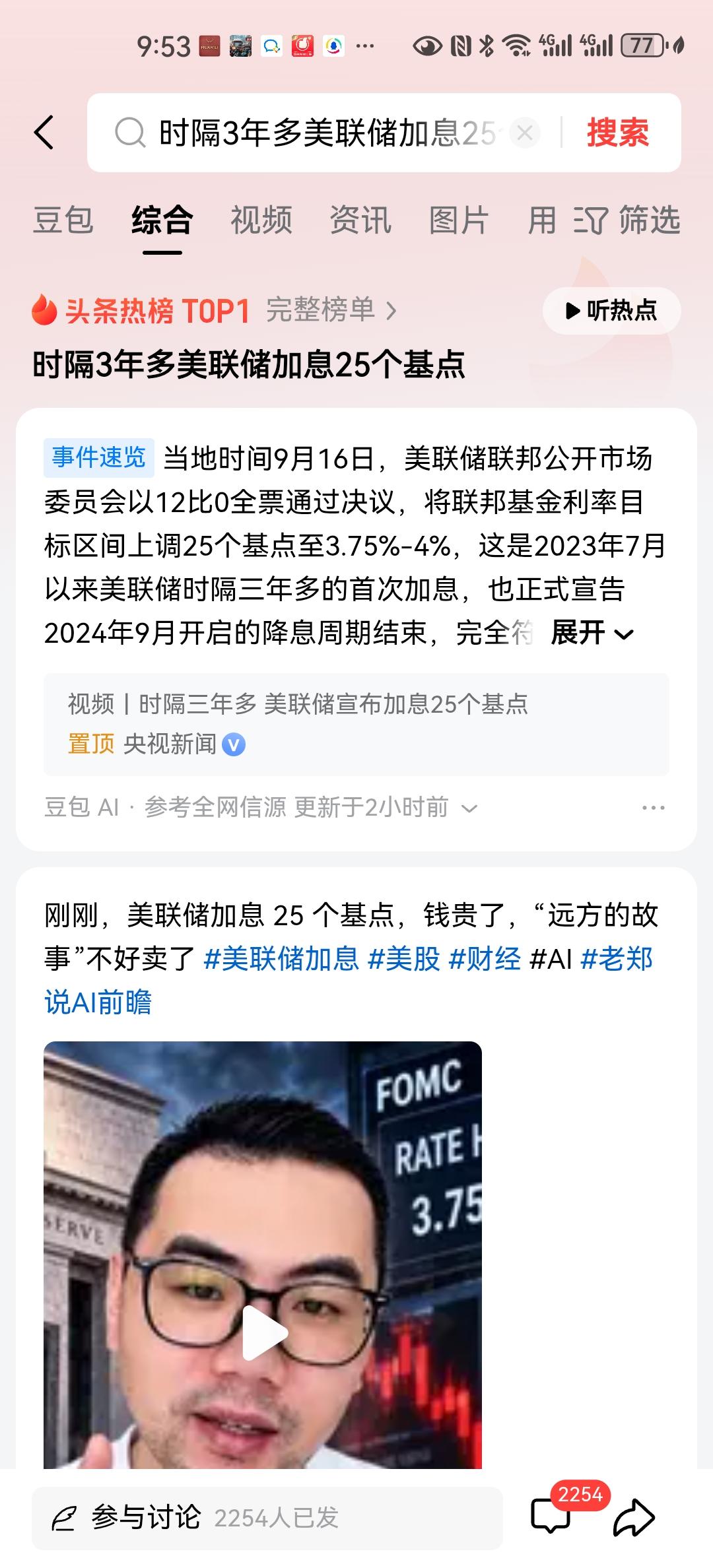 美联储宣布，加息25个基点，将联邦基金利率目标区间上调至3.75%—4.00%，