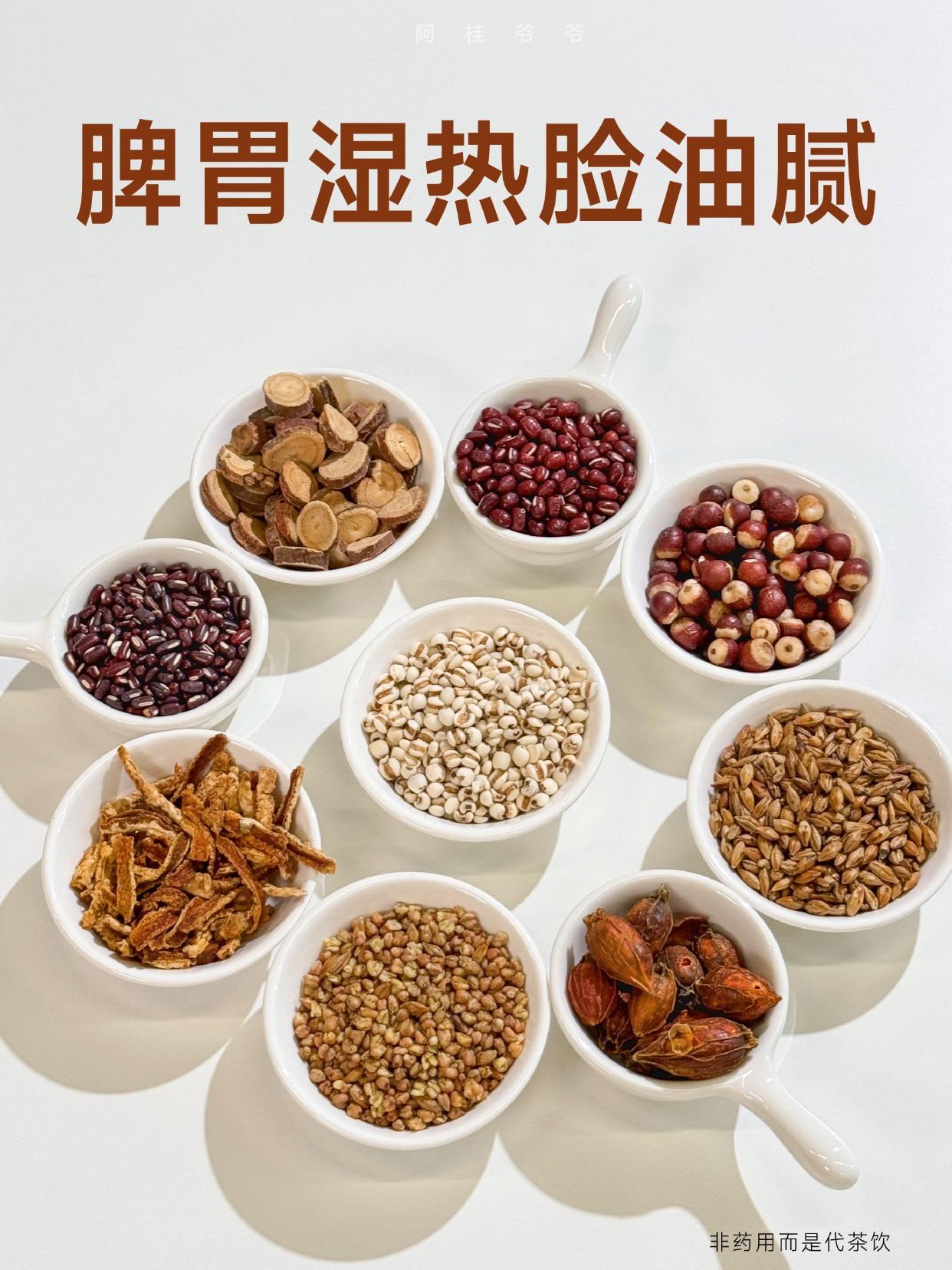 脾胃湿热，头脸会更容易变得油腻。明明刚洗完脸，不到中午T区就泛油光？ ...