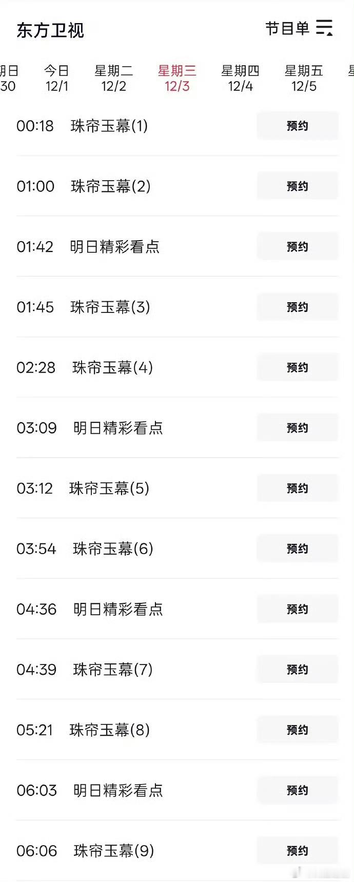 赵露思《许我耀眼》东方卫视第三轮播出，后浪之后，接播播珠帘玉幕了，东方卫视也太爱