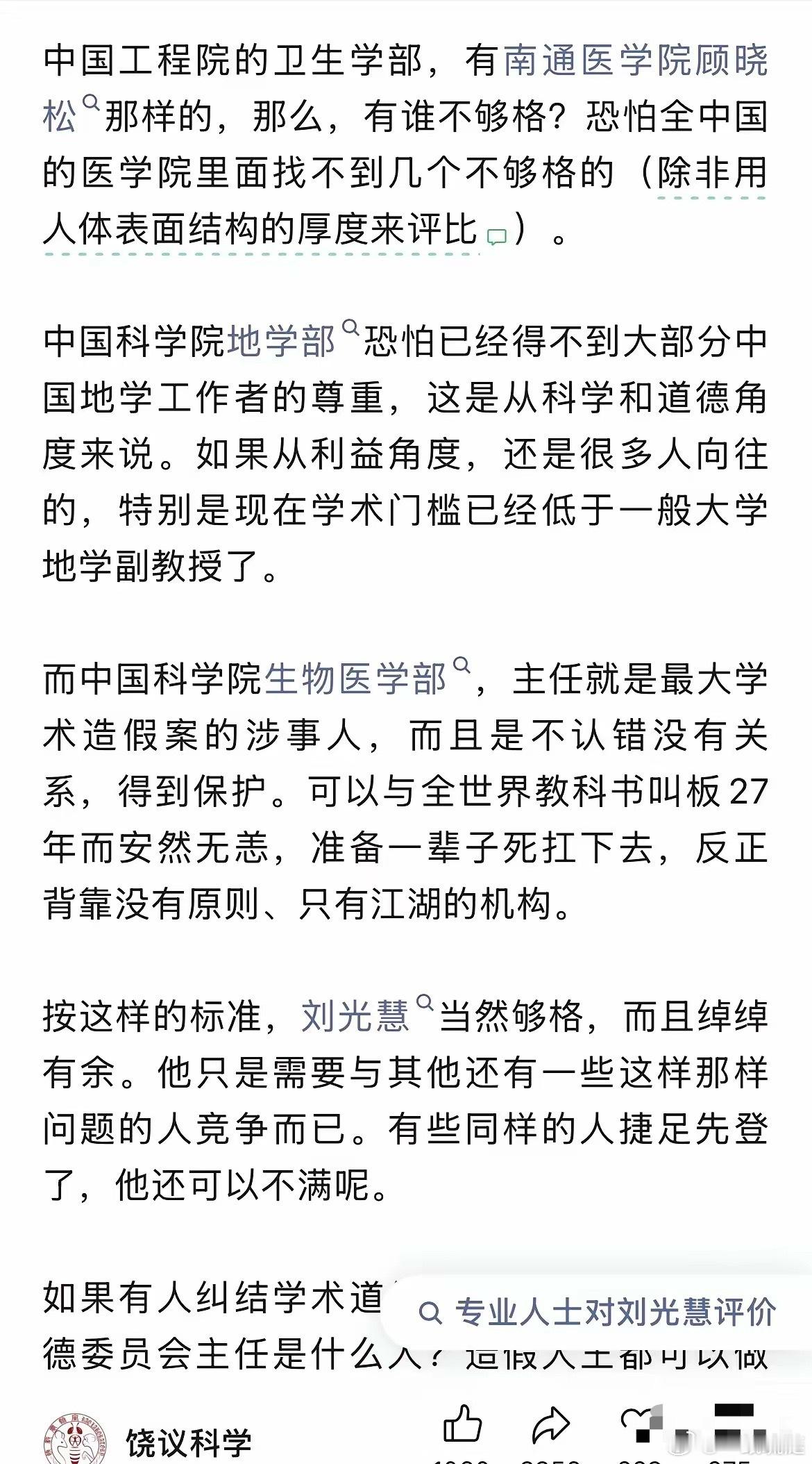火力全开，饶毅教授今早连点3名院士，直言按照他们的“标准”，论文涉嫌造假的院士候