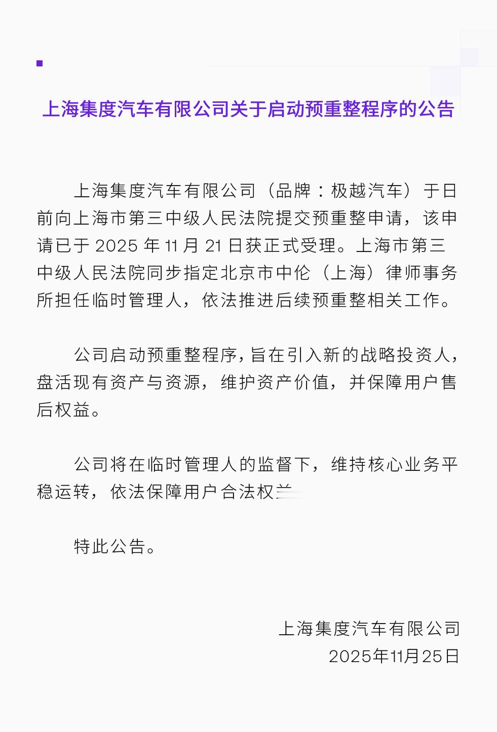 汽车资讯上海集度汽车有限公司与极越汽车其实是同一家公司，极越汽车的前身即上海集