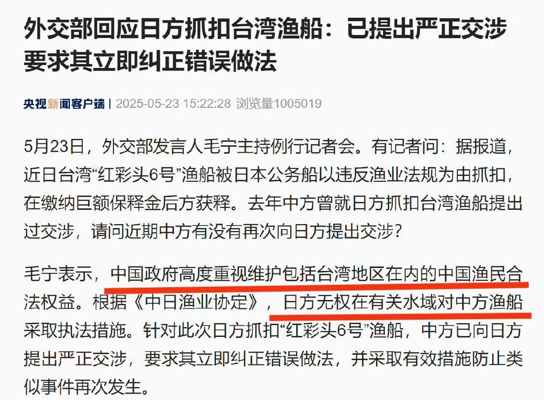 台籍渔船被日抓扣，外交部出面交涉，祖国才是坚强后盾近日，台籍渔船“红彩头6号”