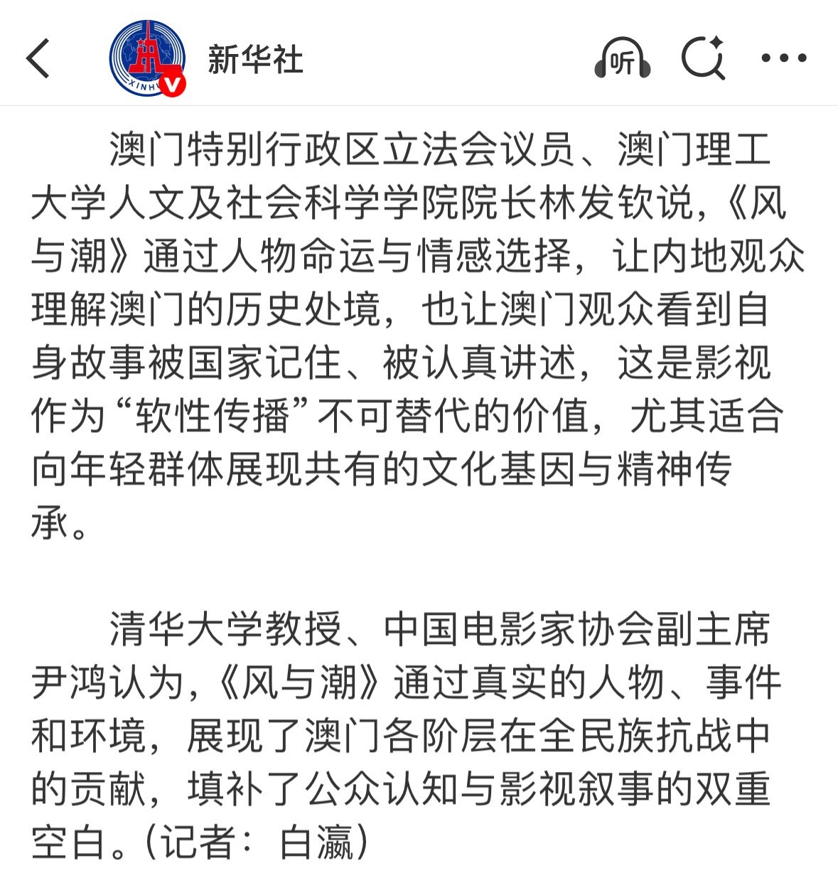 新华社夸赞任嘉伦《风与潮》在研讨会上收获好评❗️通过人物命运与情感选择，让内地观