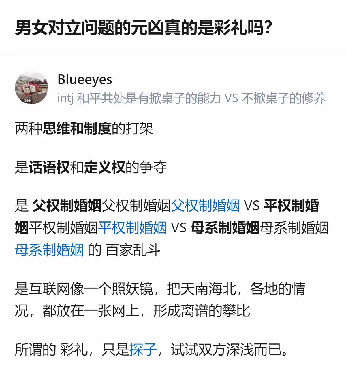 一个网友在回答“男女对立问题的元凶真的是彩礼吗”时，抛出了一套极其硬核的底层逻辑。他认为彩礼只是个背