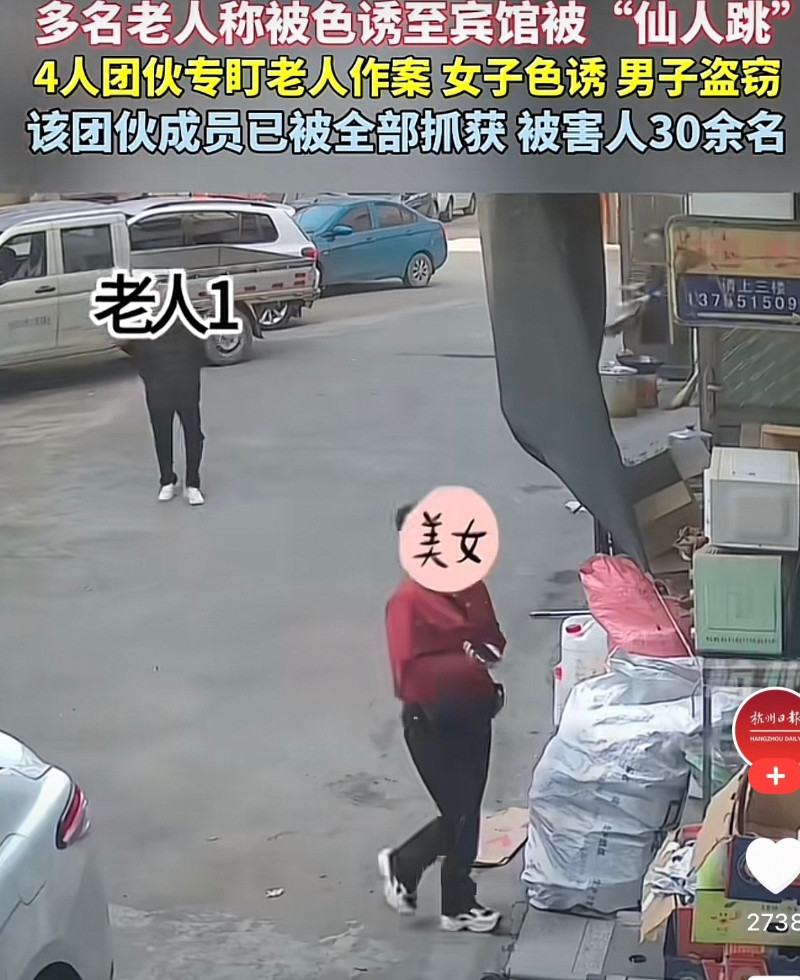 湖南，一老伯散步的时候，碰到了一中年女子，女子主动热情不说，还拉着老伯去宾馆，结