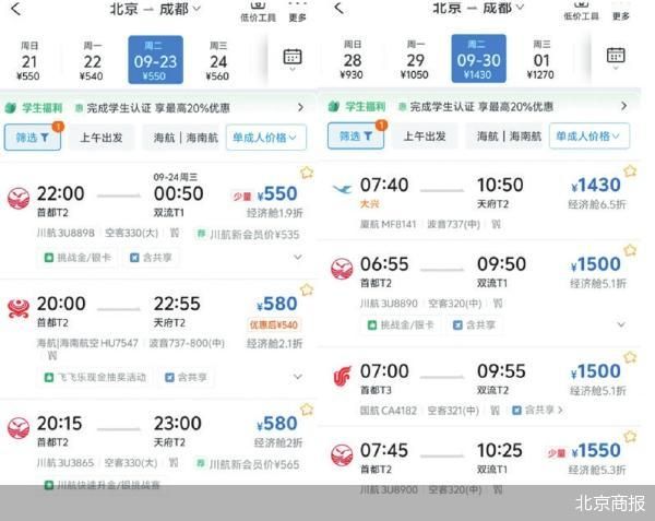 北京最火 中秋国庆境内游预订升温