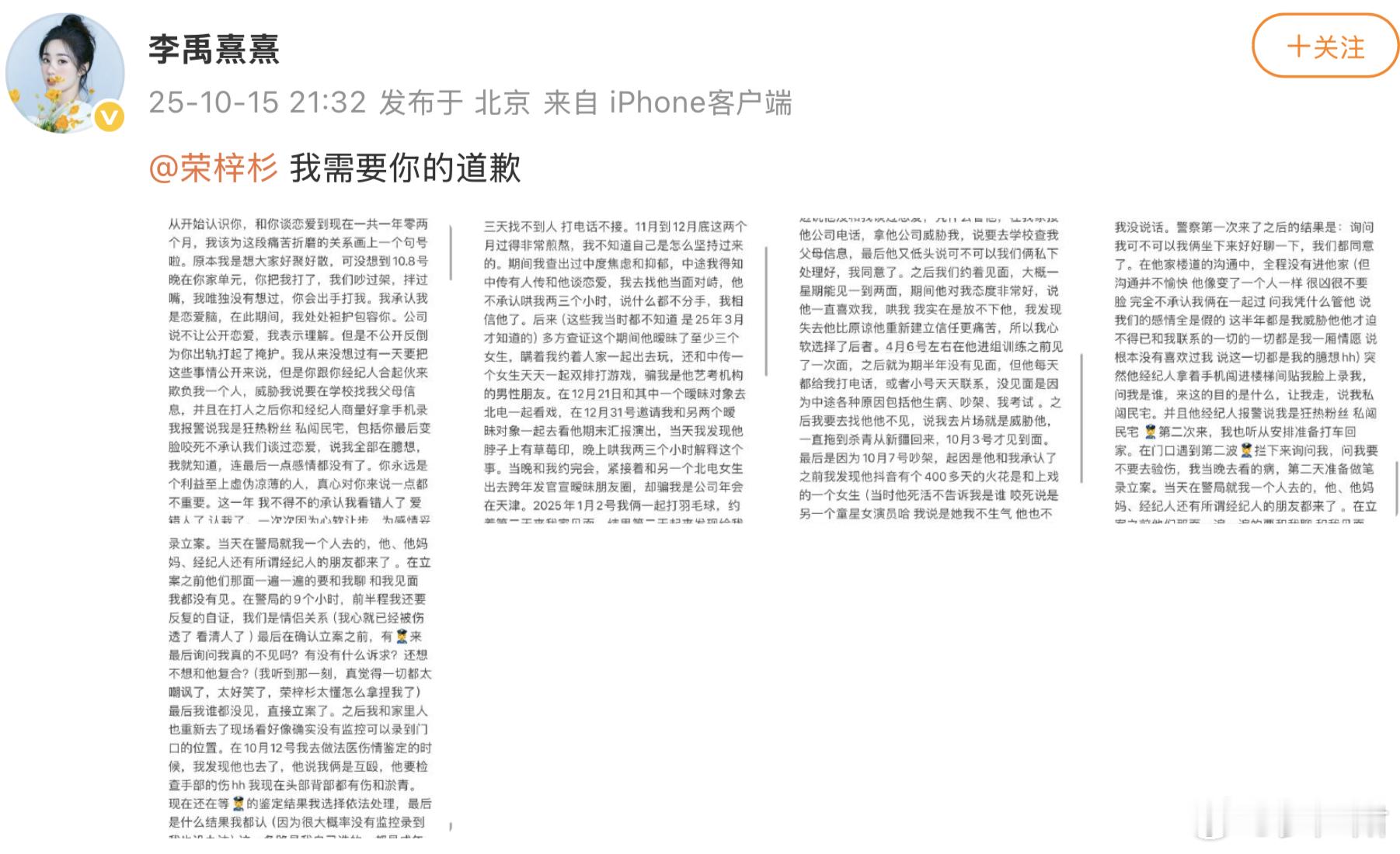 荣梓杉出轨打人女演员李禹熹称荣梓杉出轨打人，要求荣梓杉道歉。她称自己与荣梓杉恋爱