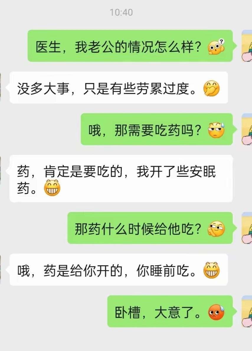 一眼看透，真神医！