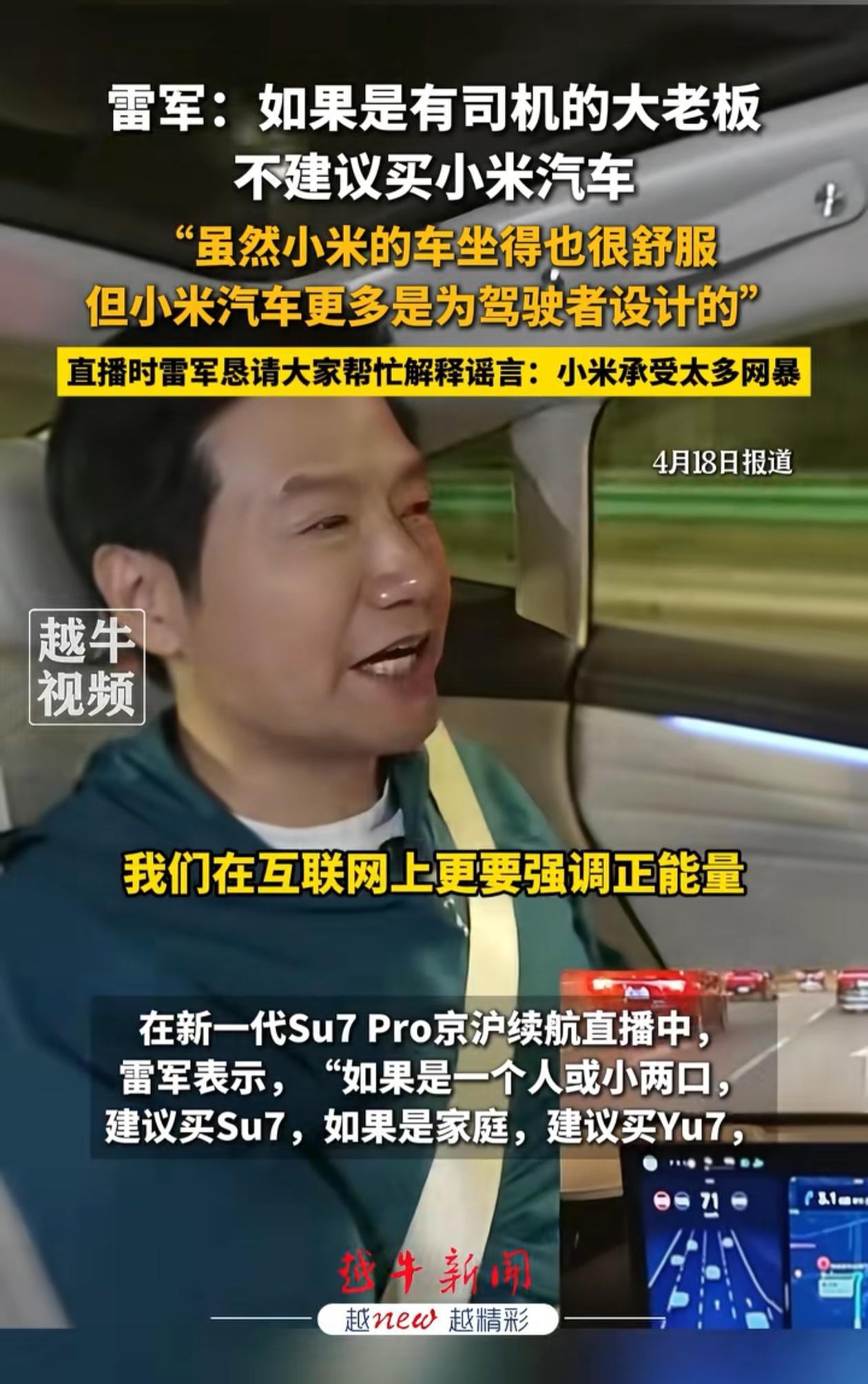 雷军果然真诚，他还劝人家不要买小米汽车，小米汽车是为驾驶者设计的，更适合玩车的人