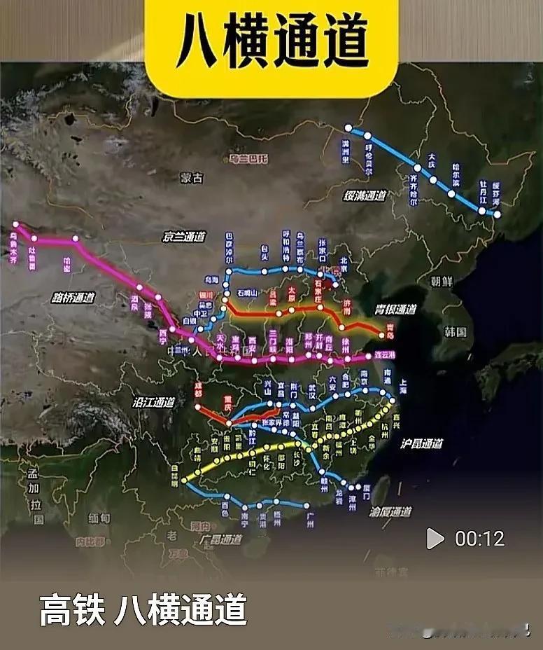 说起咱们国家的高铁网，大伙张口就是“八纵”，南北方向的线路名气特别大。但很多人