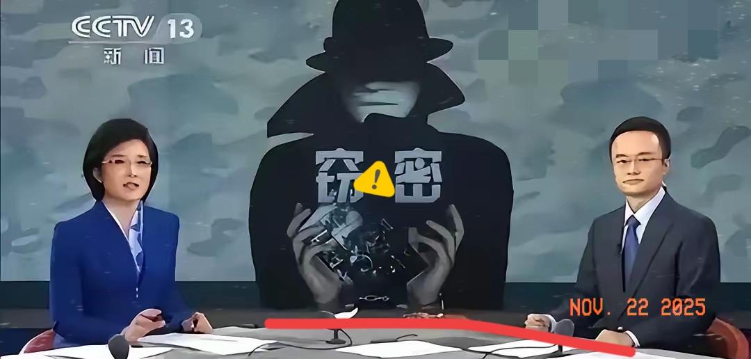 “又一内鬼被抓！”11月21日清晨，央视通报：某测绘公司项目负责人周某，用无人机