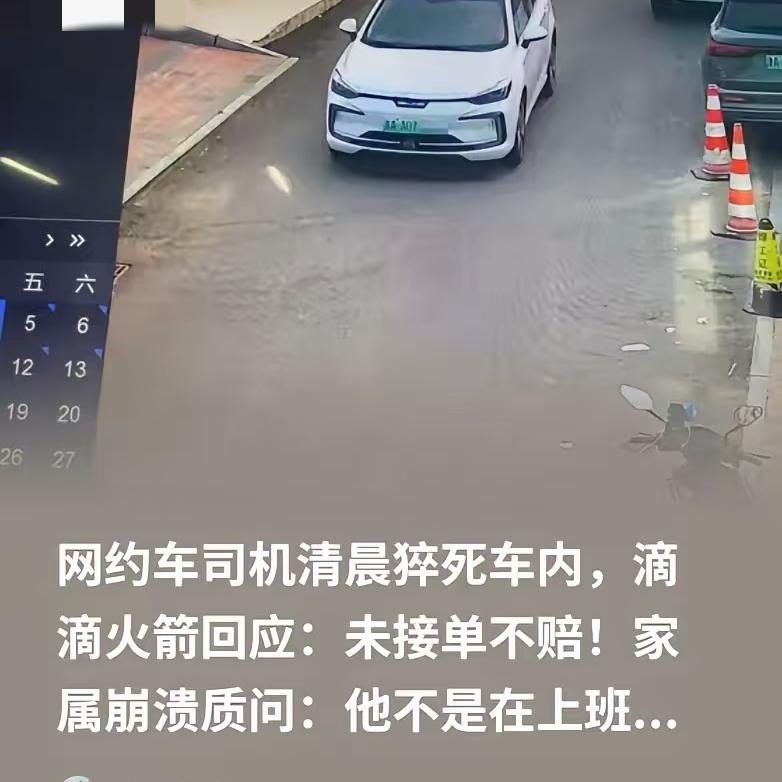 真的太心痛啊41岁网约车司机猝死街头，两家合作平台同时甩锅，说白了就是既想赚