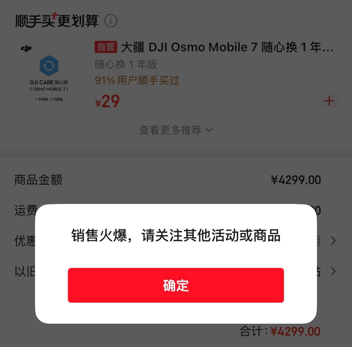 还得是我们京东和大疆啊，一对卧龙凤雏组合，一个是有货付不了款，另一个是付款失败偷