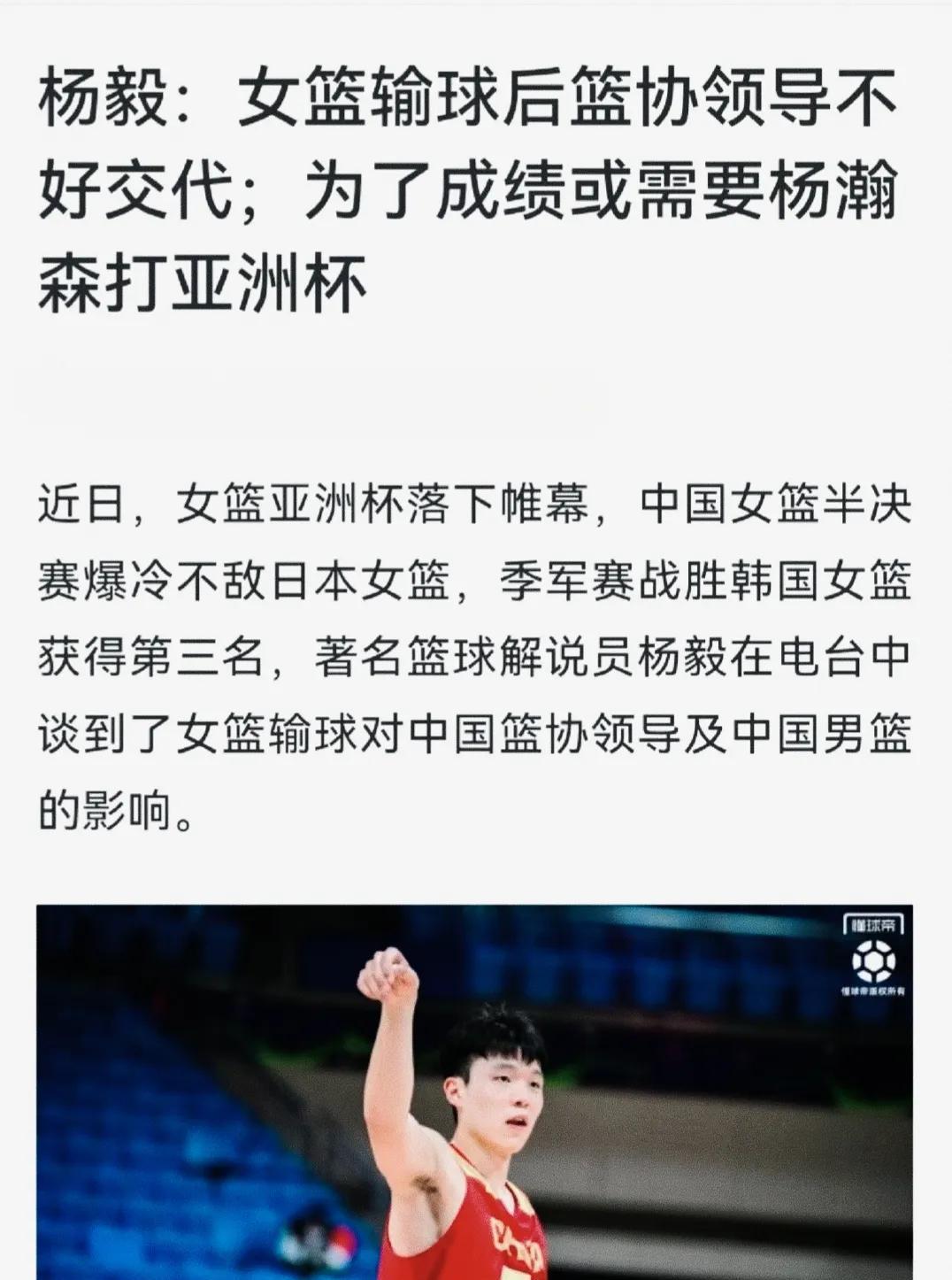 杨毅这会怕是要说对了，杨瀚森估计连回国的机票都订好了…杨毅分析说，女篮亚洲杯输