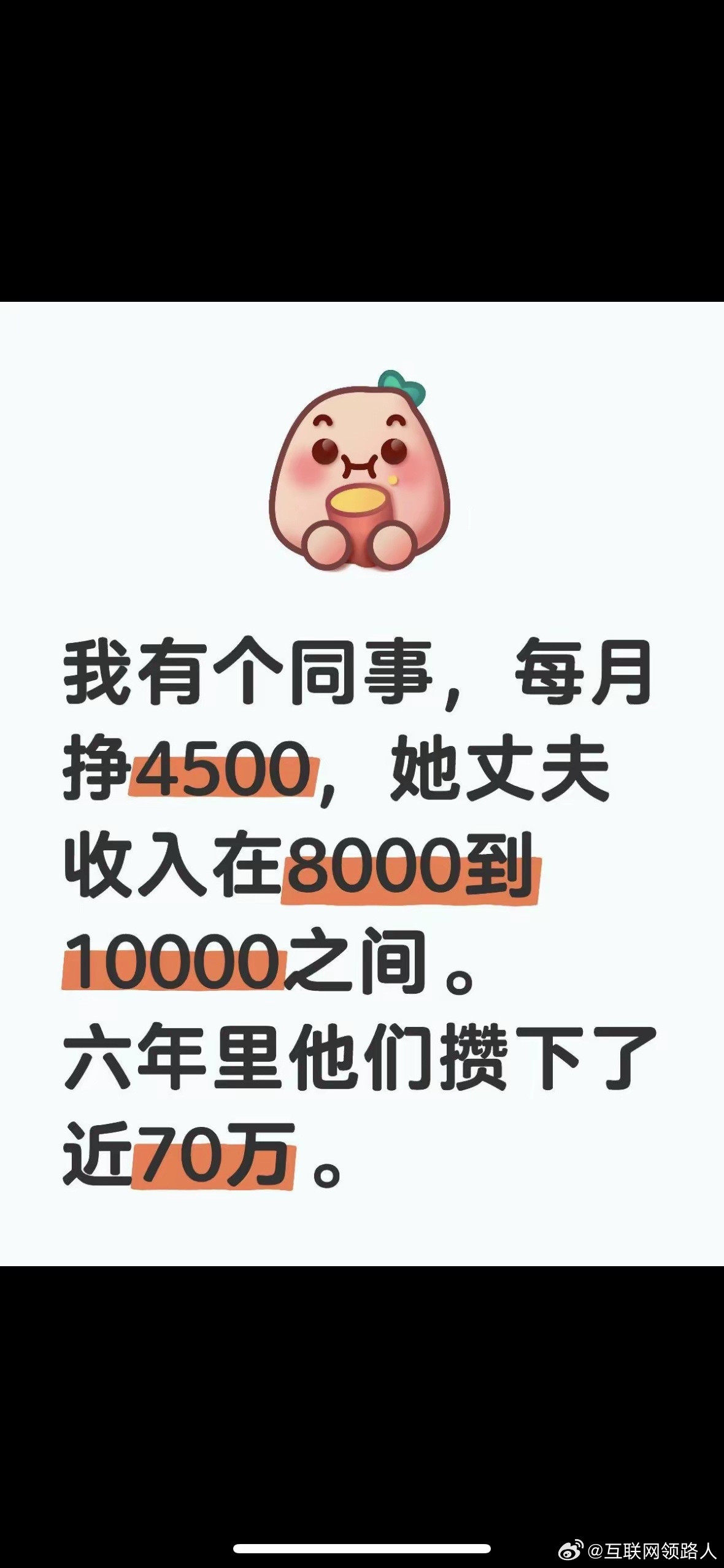 怕同事吃土，更怕同事开路虎，同事近6年存下70万现金！吃惊死我了。我有个同事月薪