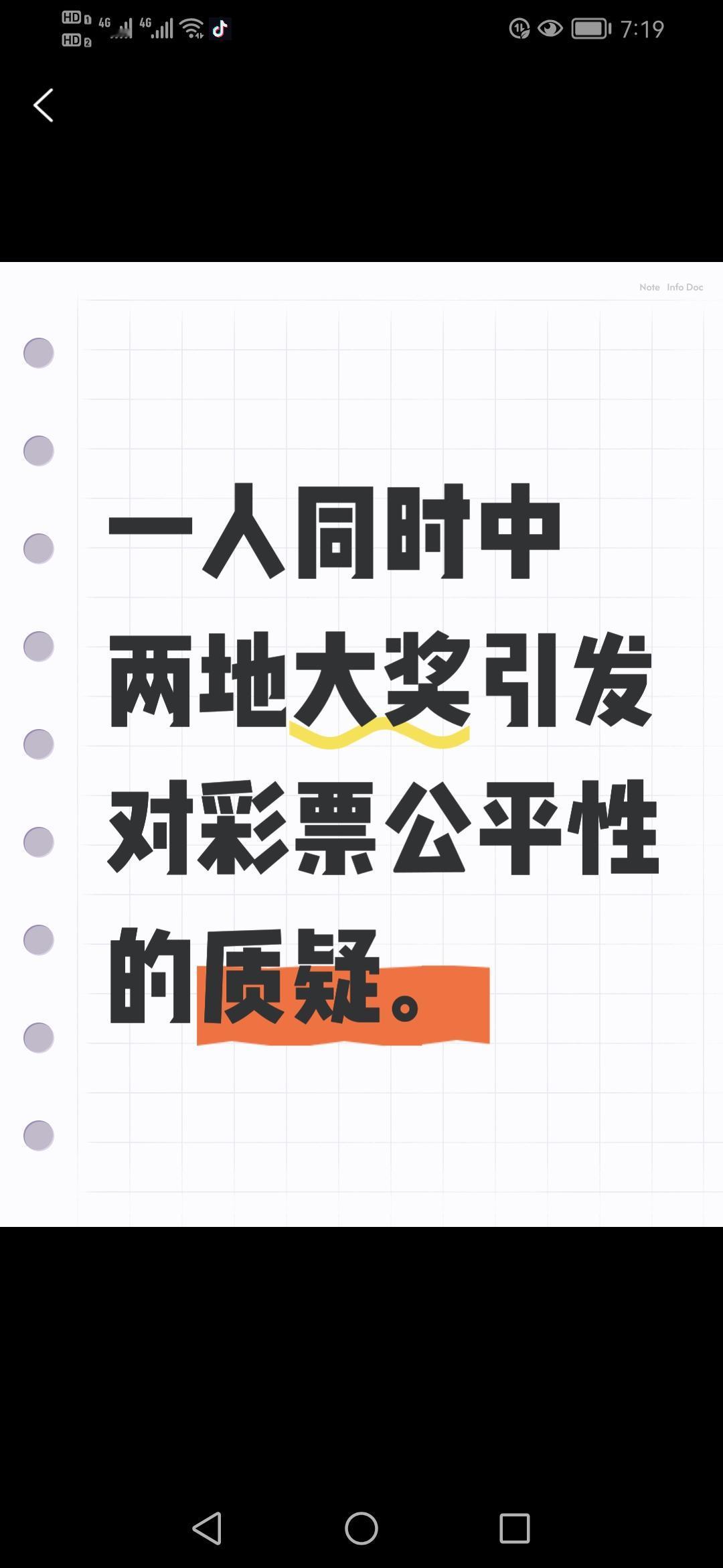 一人同时在湖北孝感和江苏南京中得1000万元大奖，这到底是幸运还是巧合？近年来