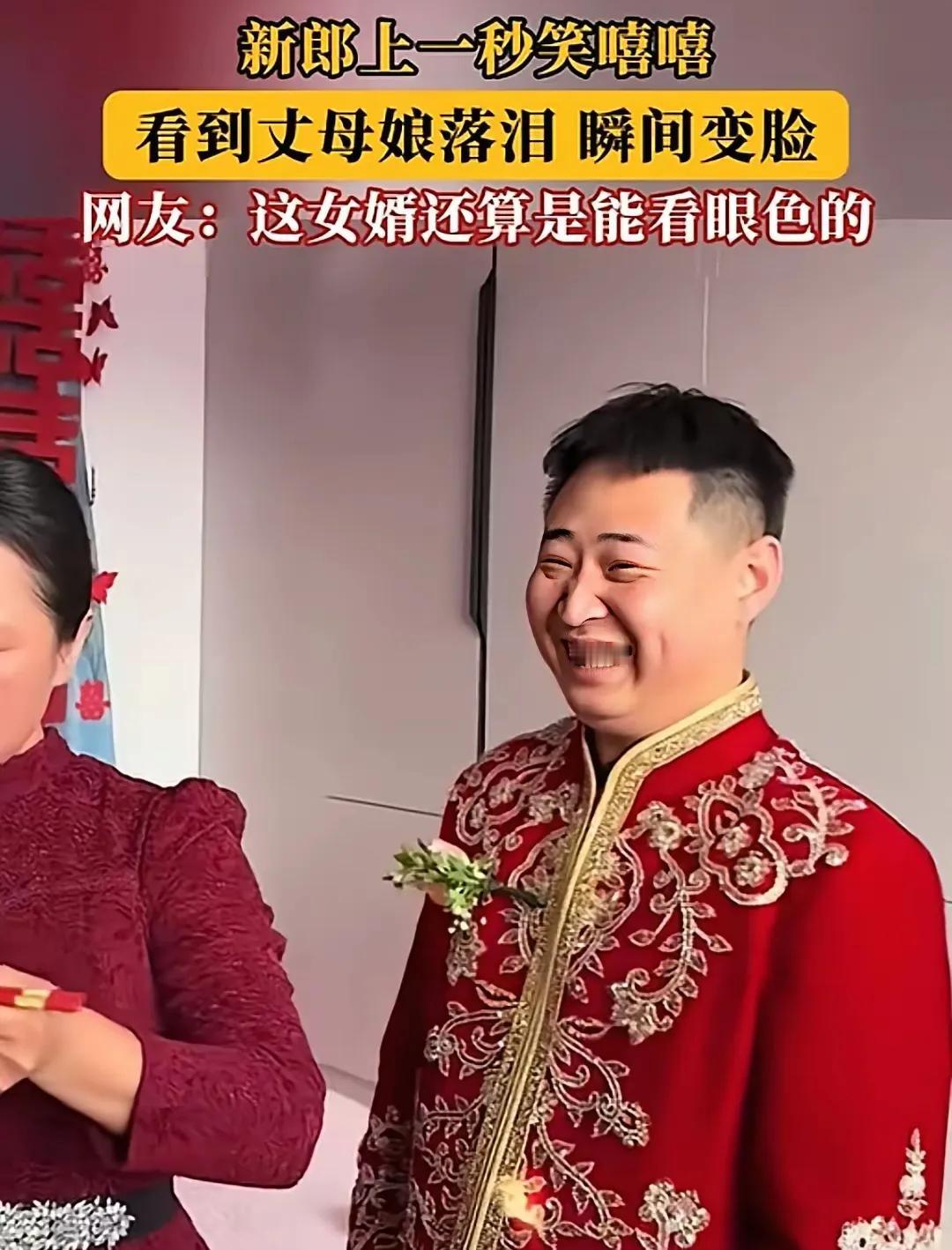新郎去丈母娘家迎亲，见美若天仙的新娘，嘴都快咧到耳根了，但没高兴一会儿，他瞧见丈
