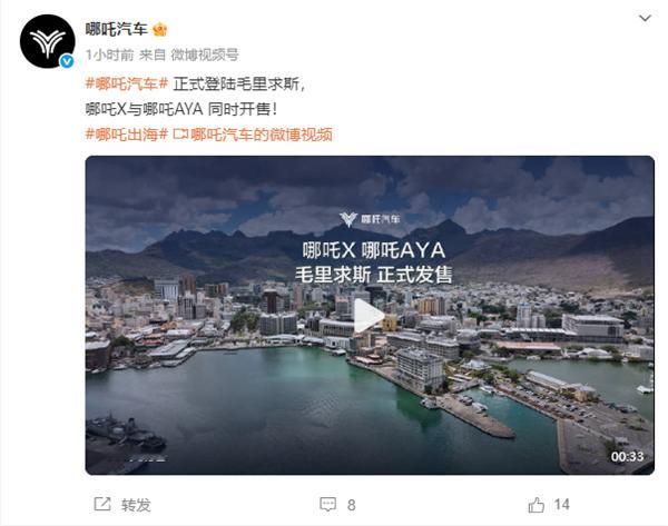 哪吒X与AYA车型同时开售哪吒汽车近日在微博宣布正式登陆毛里求斯，哪吒X