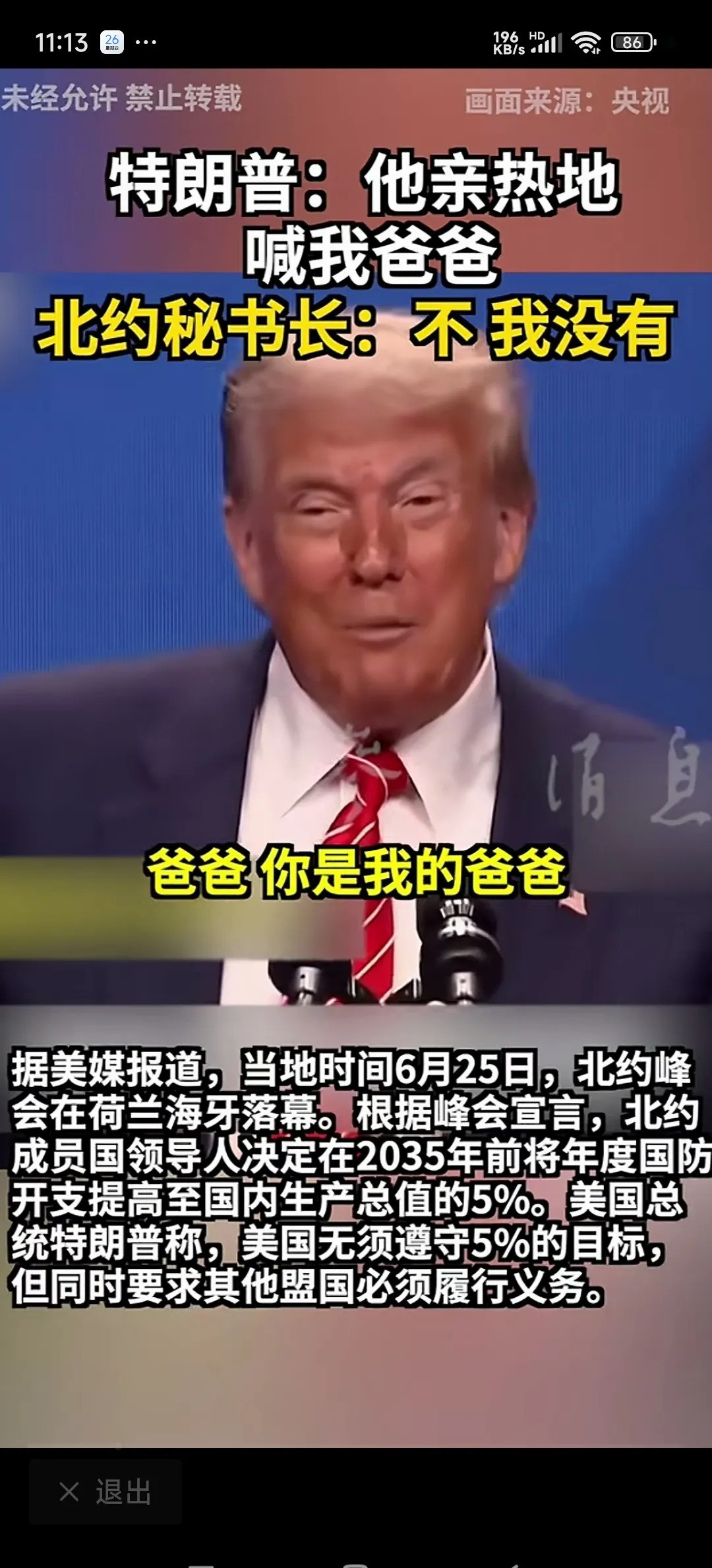 特朗普闹笑话，吕特万斯不认他嘿，大家听说了吗？特朗普又开