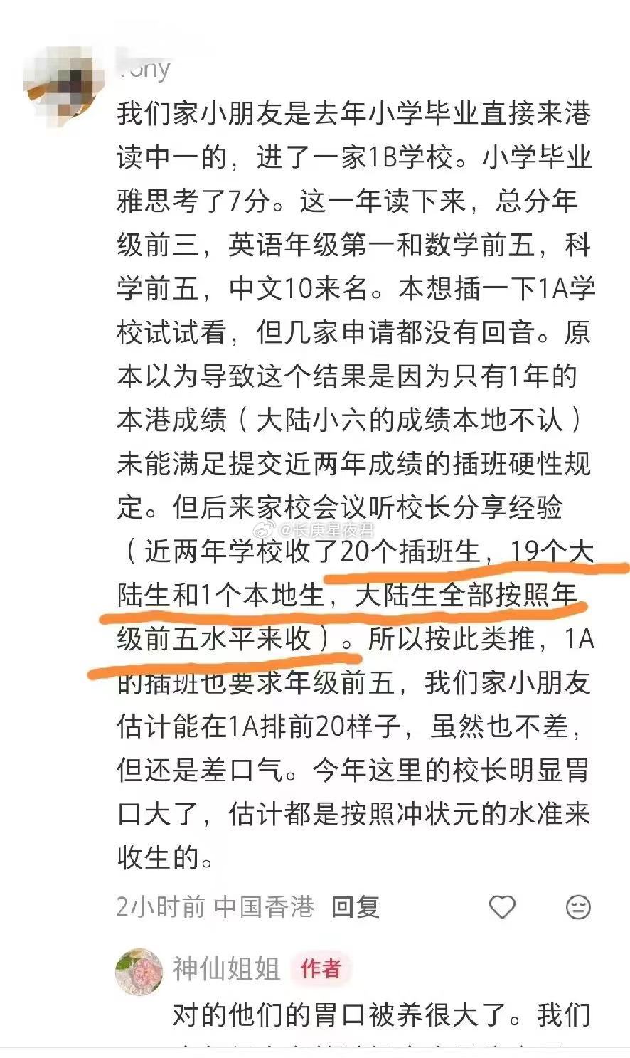 港校胃口大了，招大陆插班生都是按状元标准