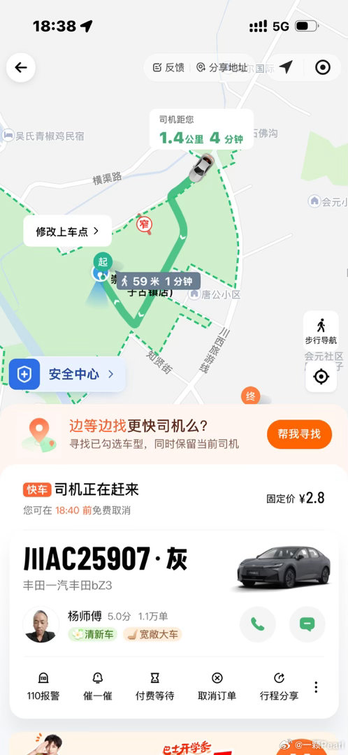 我居然打到了两块钱的车​