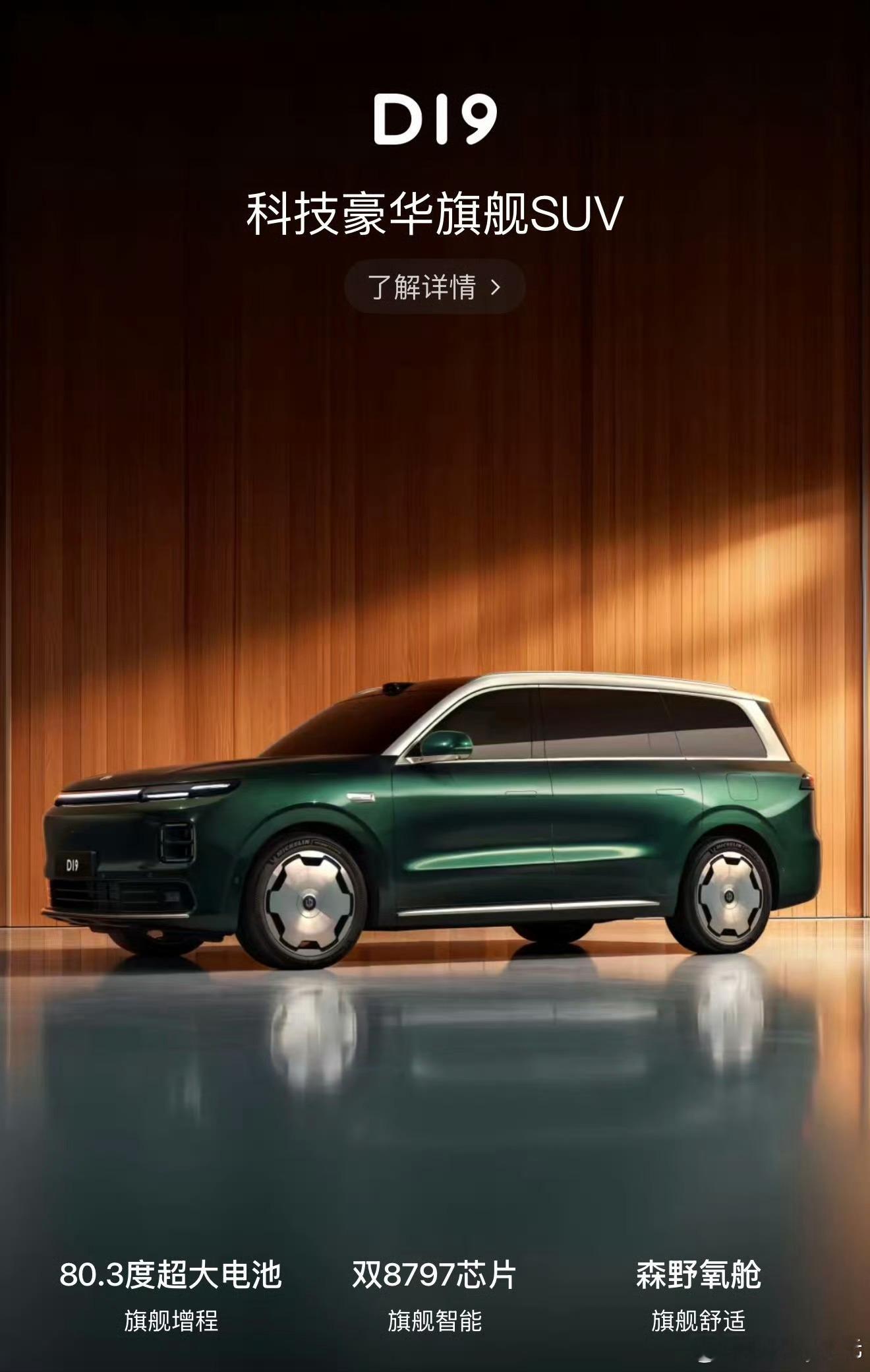 零跑D19明天正式上市，看到网上已经有人猜测是“1x万”，但结合产品定位、配置水