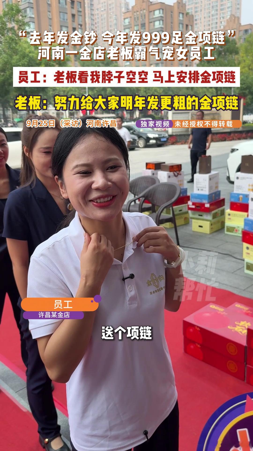 老板过节送40个女员工每人1条金项链老板看员工脖子空中秋节送金项链40条999