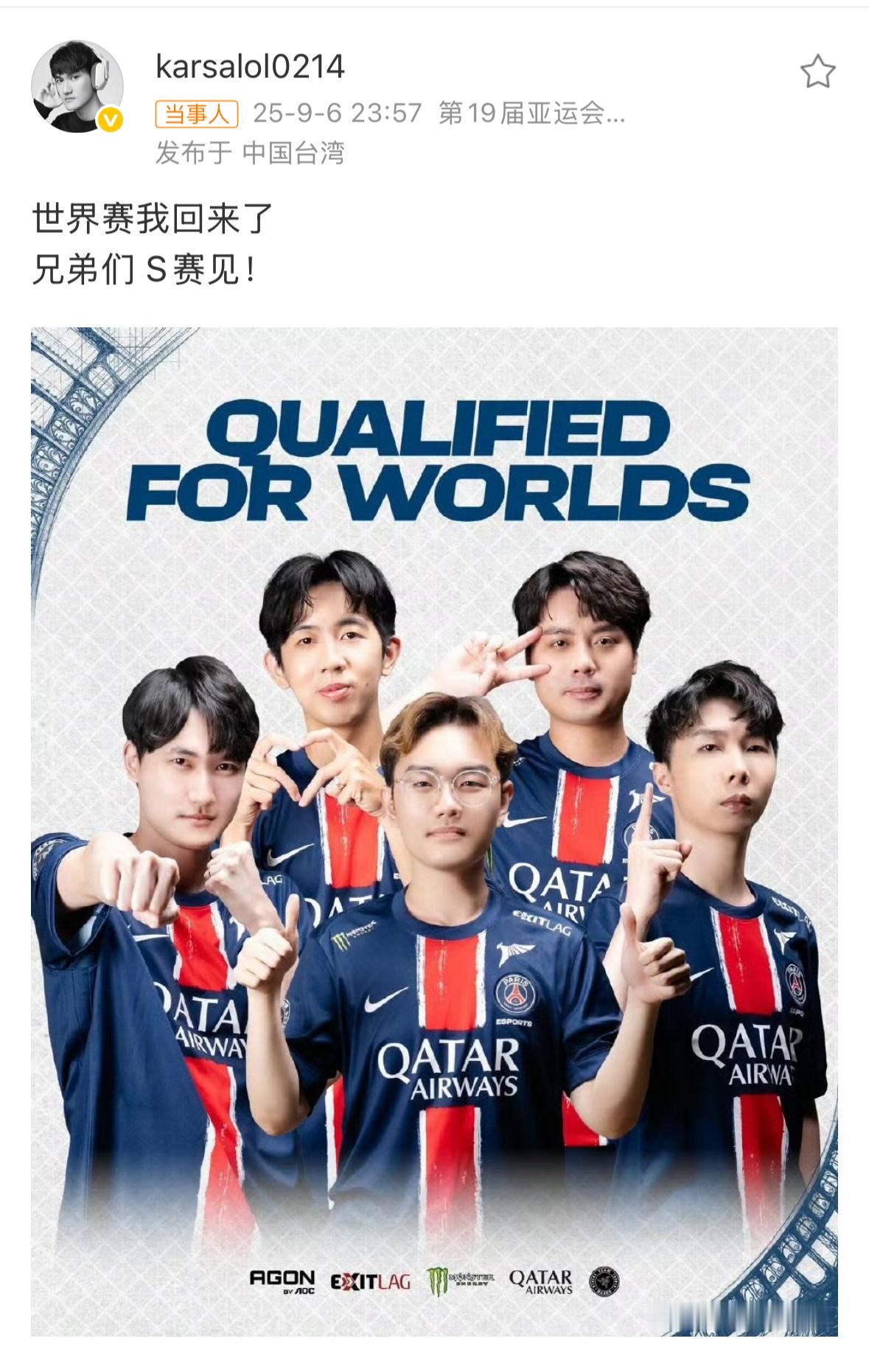 Karsa发博：世界赛我回来了兄弟们S赛见！此前PSG击败对手GAM拿到S