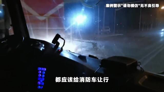 令人气愤！男子夜间骑车霸占车道拒不礼让执行任务的消防车，甚至恶劣吐口水，最终被依法查处