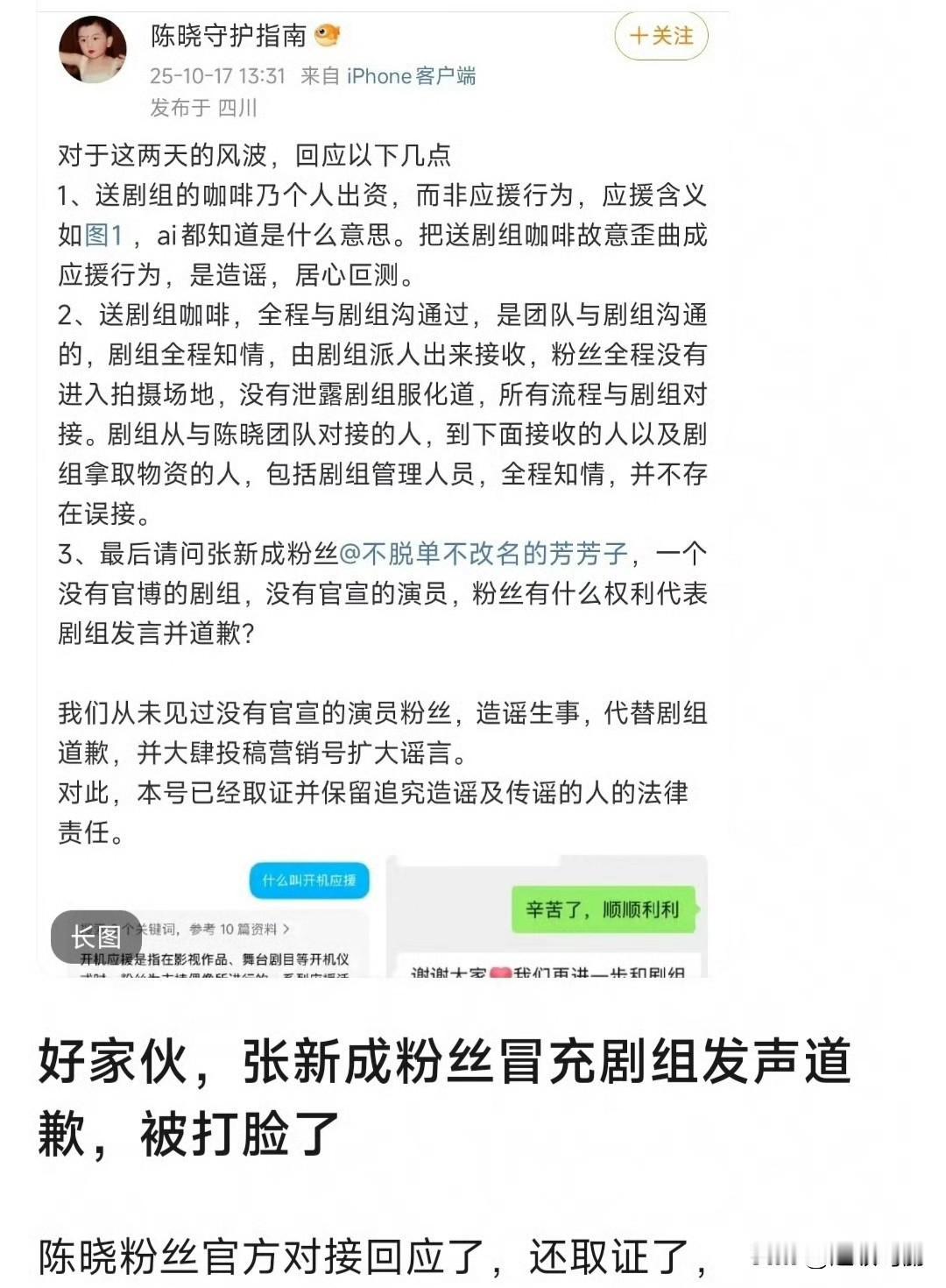 伪造剧组声明怎么敢的啊？让陈晓这么随和的人取证，你很有生活了[滑稽笑]