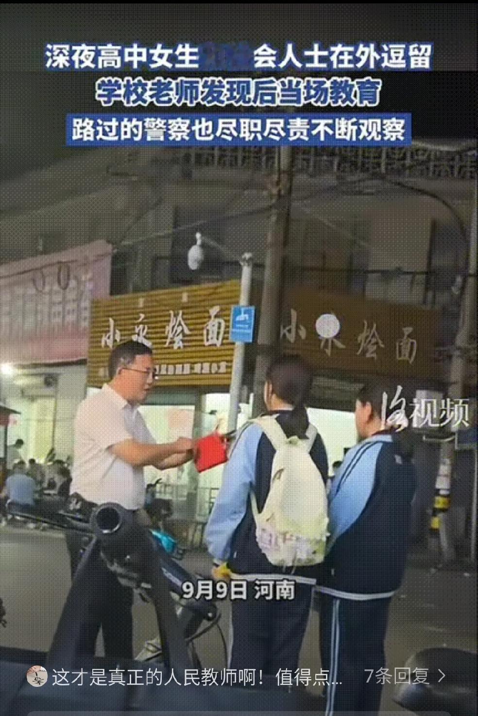 这下出名了，不止河南人知道，全国人民都知道了！一位高中老师晚上回家，发现2名女学