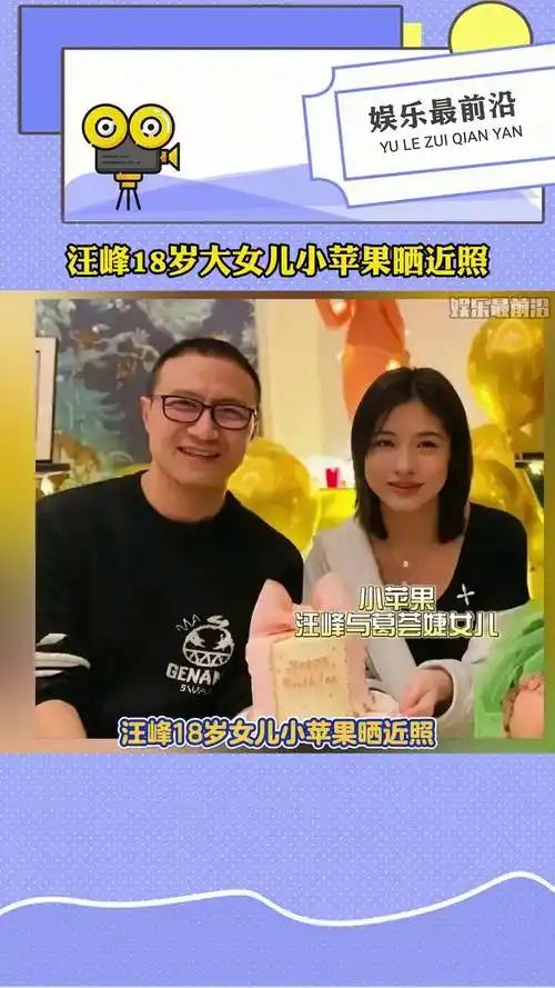 近日，汪峰大女儿小苹果疑似恋爱引发热议。11月25日，她在社交平台晒出与一高大混