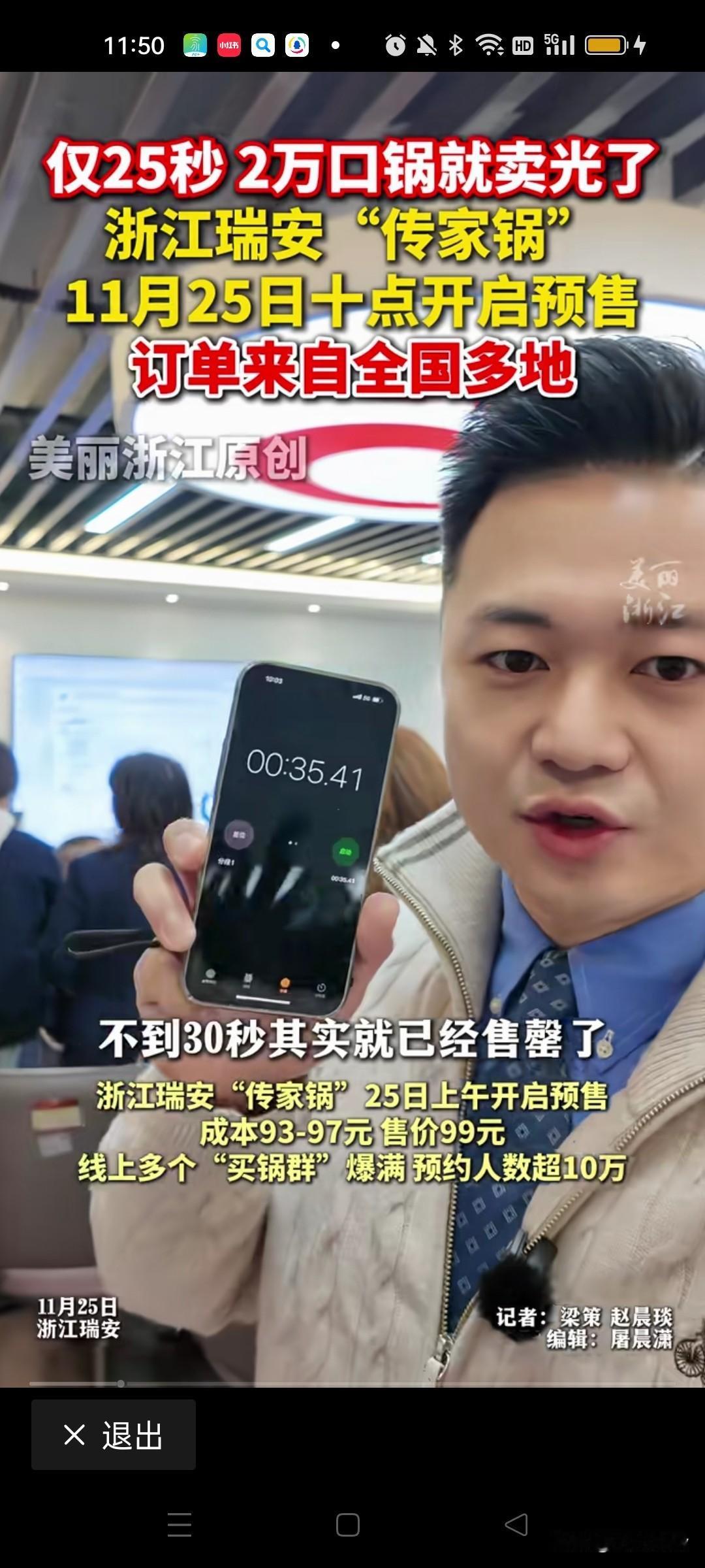 开售25秒成交2万单，预约人数超10万人在线等，瑞安“传家锅”打了某些人的脸