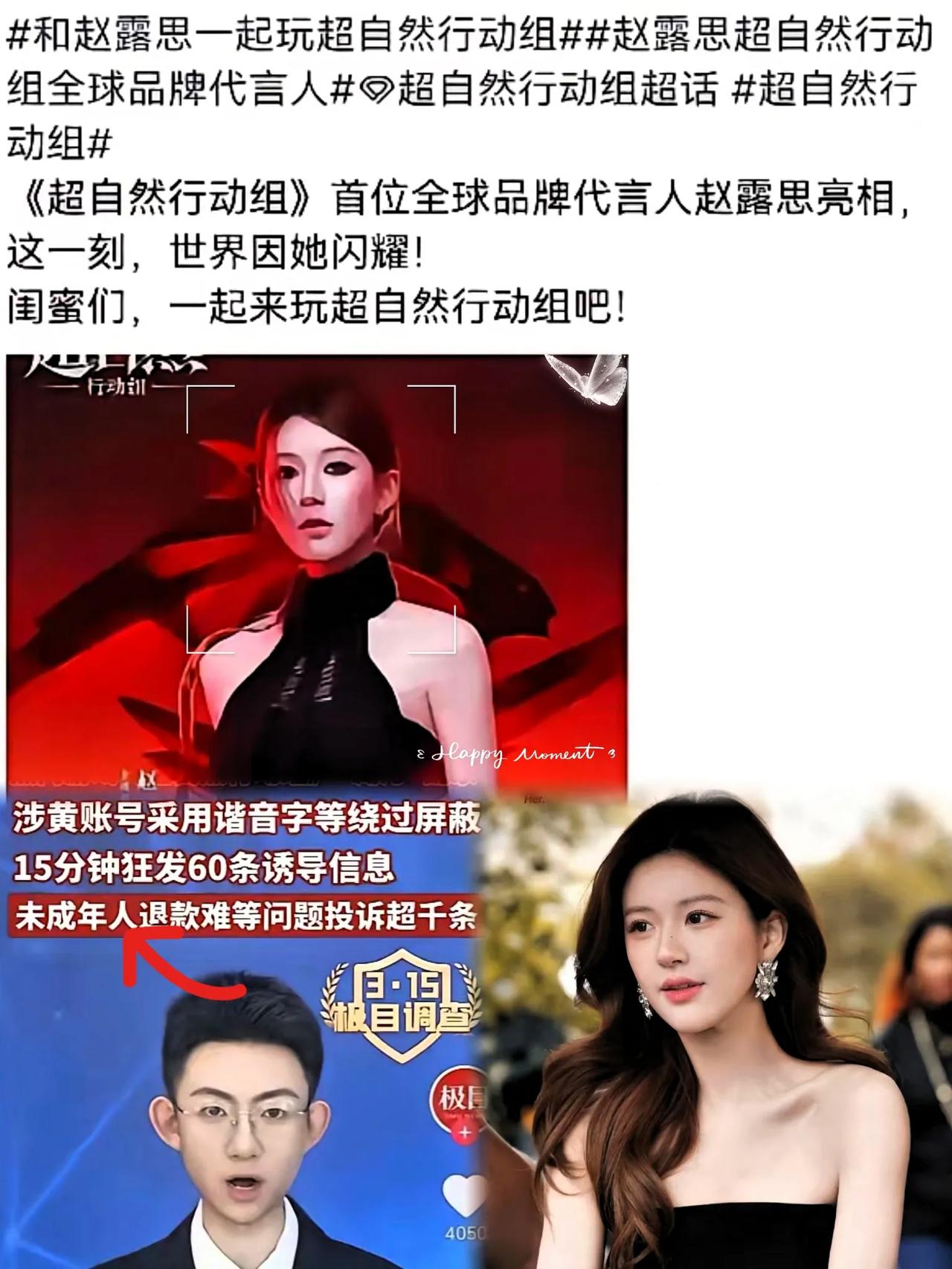 赵露思这波真的太冤了！刚靠《许我荣耀》逆风翻盘，口碑一路走高，转眼就被代言游