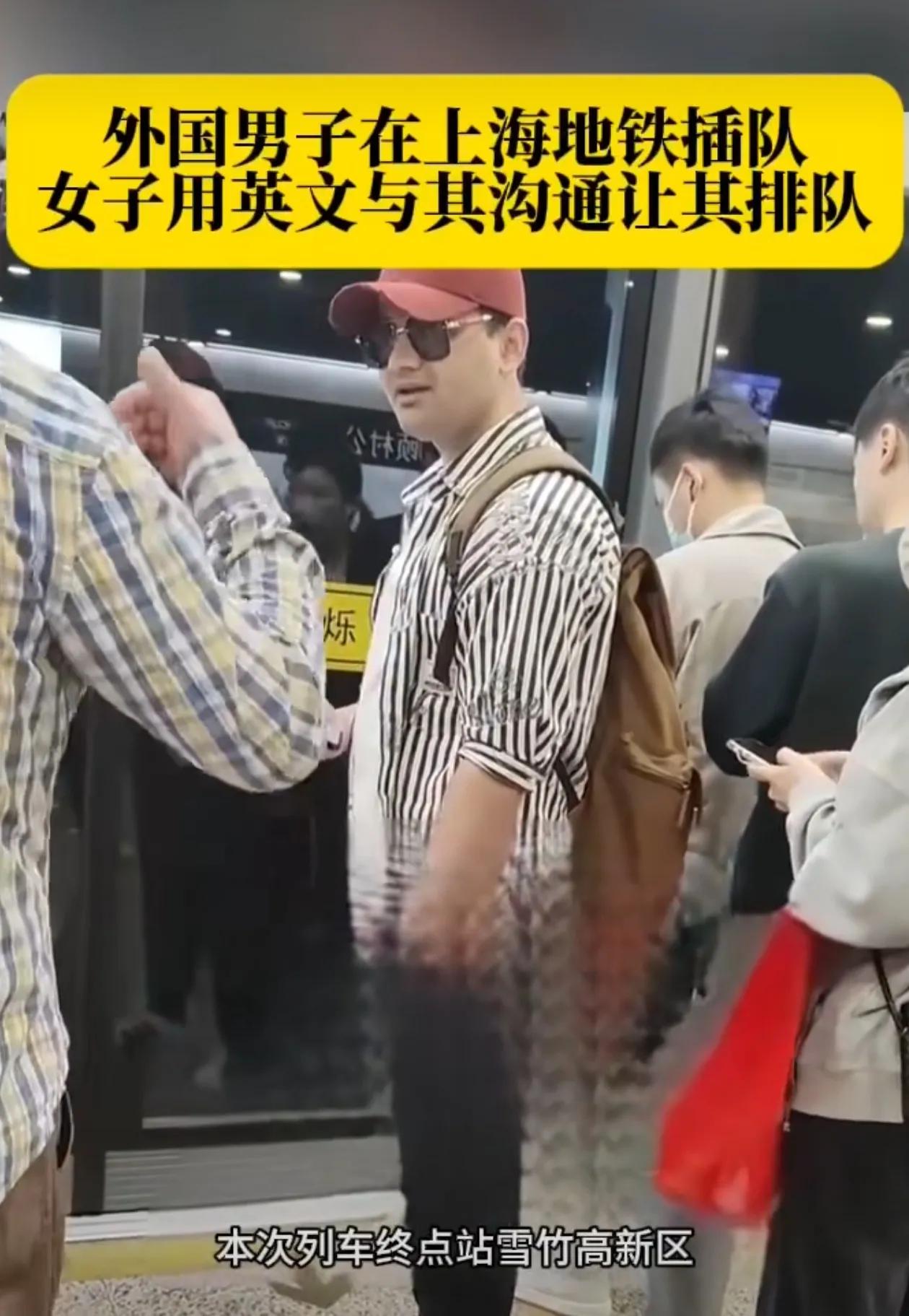 一个外国人乱插队，被要求后面去排队，辩解说自己不是中国人！近日，在上海地铁里