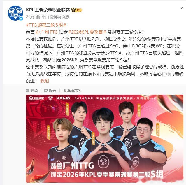 TTG锁第二轮S组还好关键战顶住压力，TTG稳稳拿到第二轮S组资格，能留在高强度