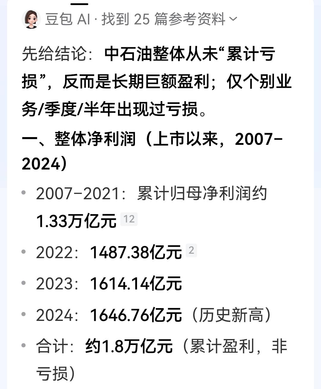 都是国企，肉烂在锅里，亏损不亏损，都一样吧？