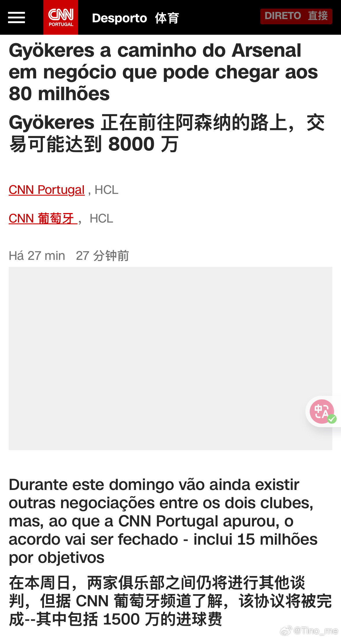 CNN葡萄牙频道：“阿森纳接近签下哲凯赖什，€65m固定转会费+€10-15m左