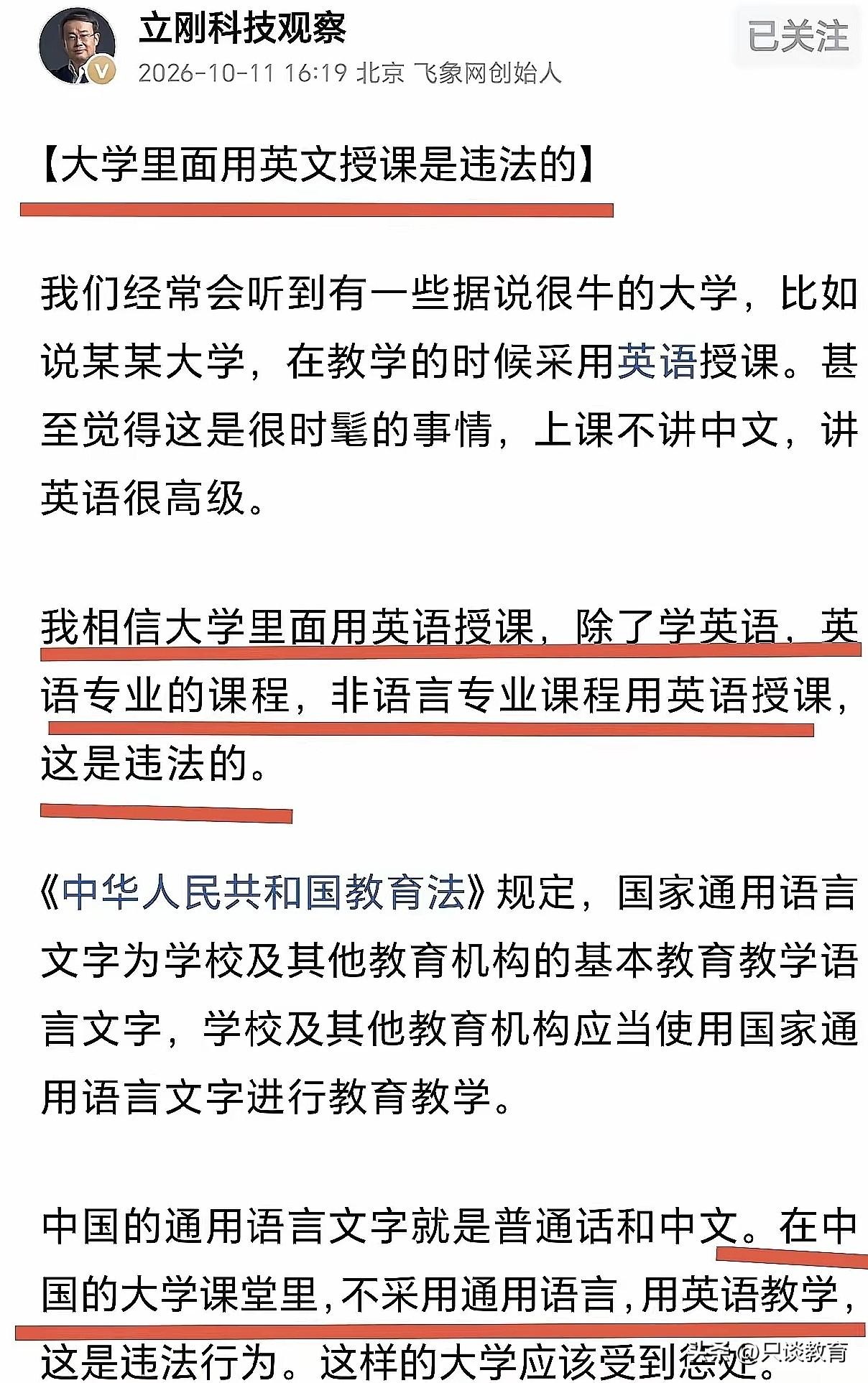 项立刚提出高校开展全英文授课属于违法行为的观点，这一说法在网络上掀起了轩然大波，