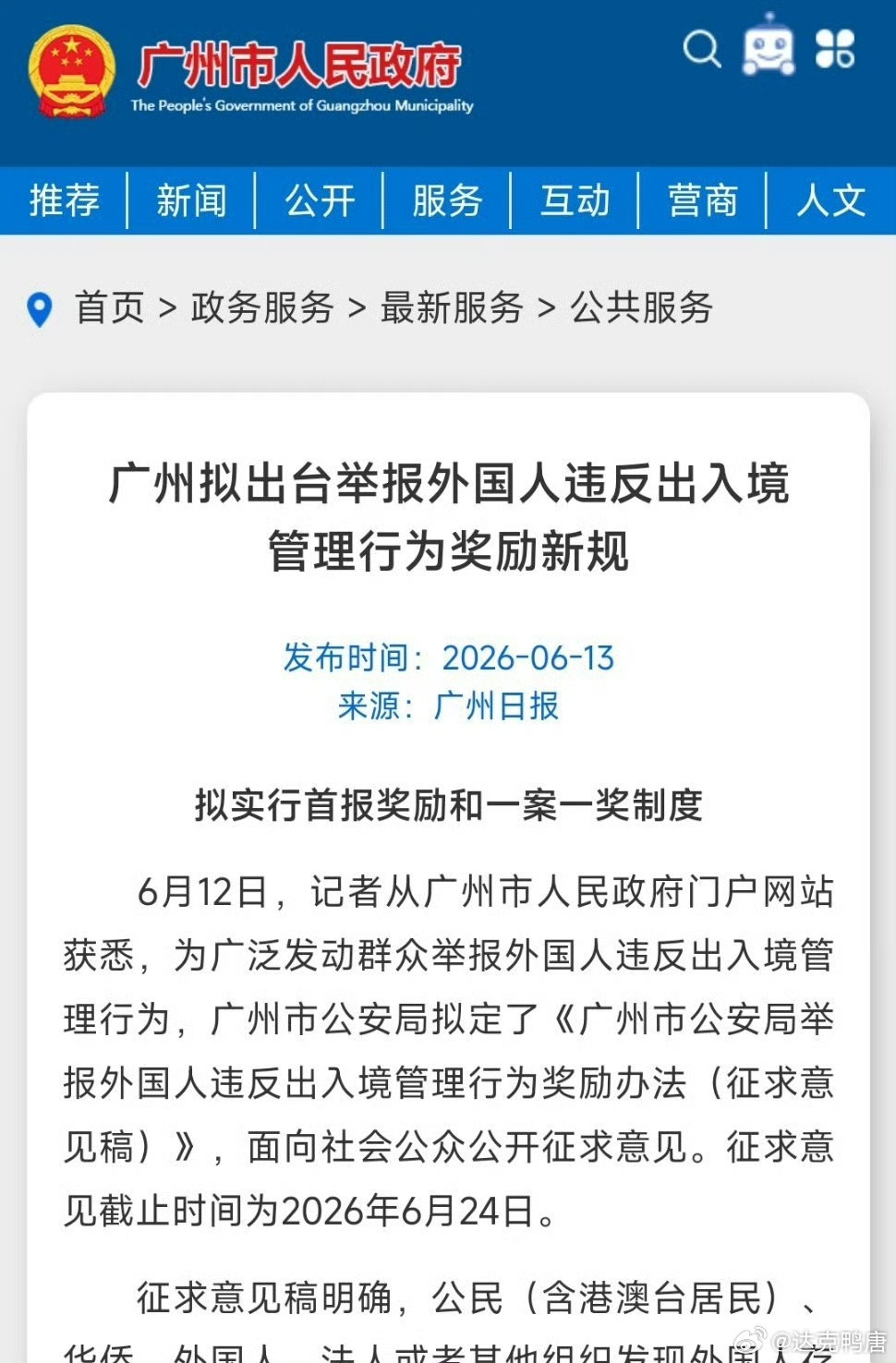 广州拟出台举报外国人违反出入境管理行为奖励新规每举报1名非法出境入境、非法居留、