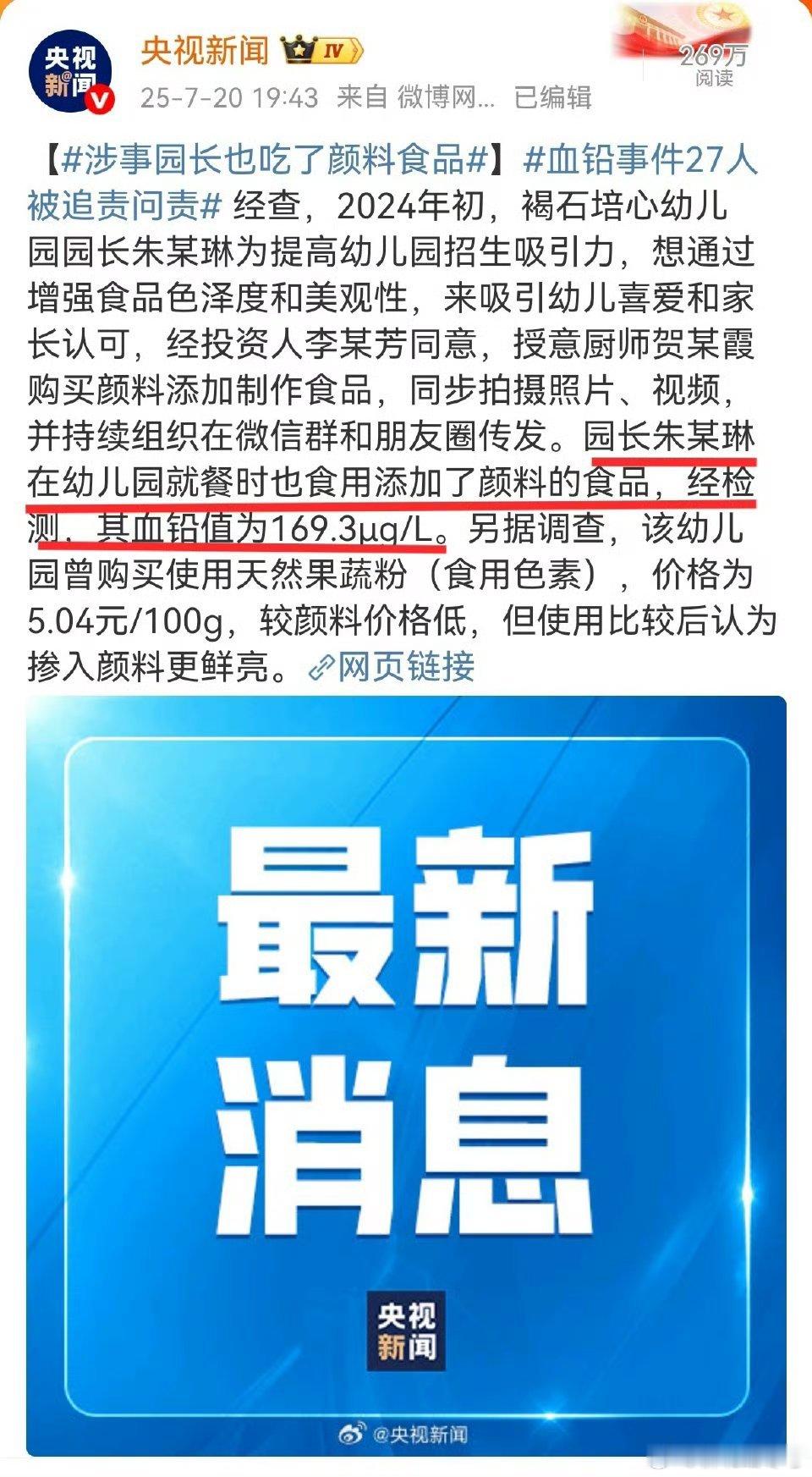 涉事园长也吃了颜料食品万万没想到啊，院长原来是以身试毒啊，厉害。可以查查其是不是