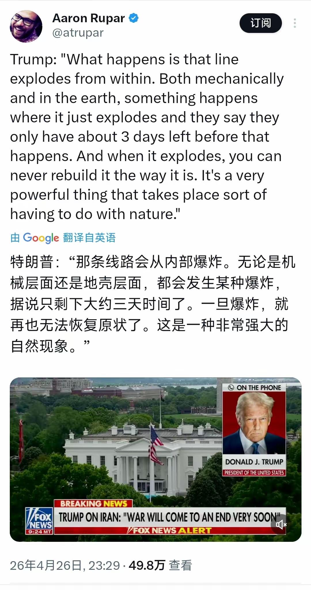 特朗普昨晚（北京时间4月26日晚）接受采访时表示：“实际情况是，那条管道会从内部