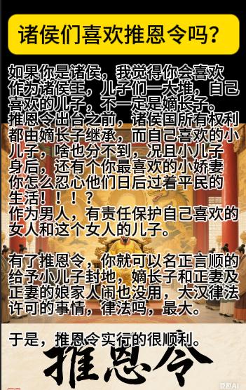 如果你是诸侯，我觉得你会喜欢。作为诸侯王，儿子们一大堆，自己喜欢的儿子，不一定