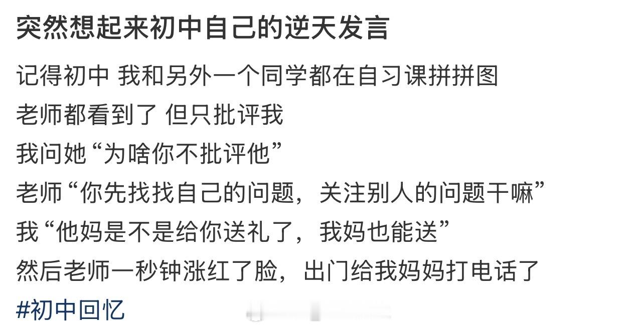 突然想起来初中自己的逆天发言​​​