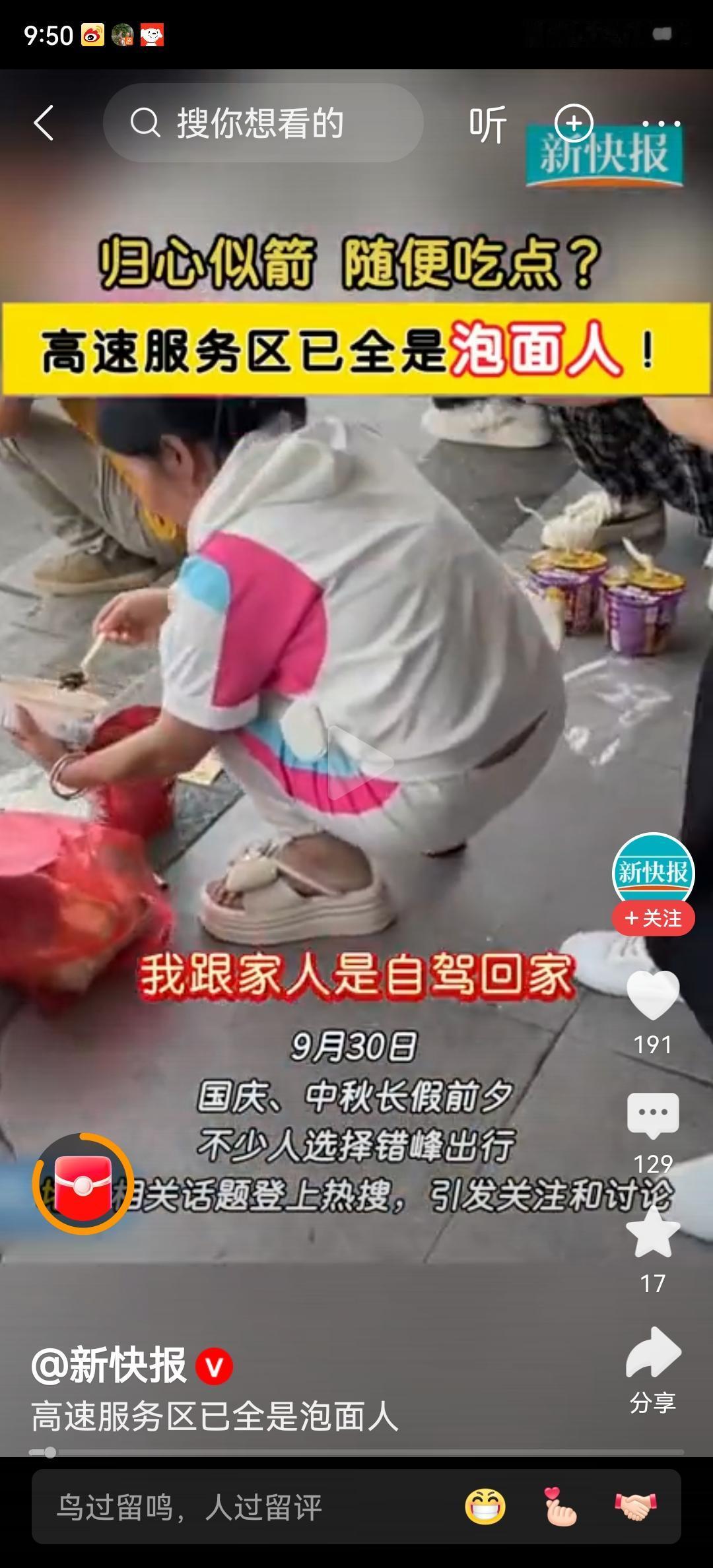 中秋国庆两节叠加，高速上到处都是人，这么久的长假，再加上这么大的节，很多