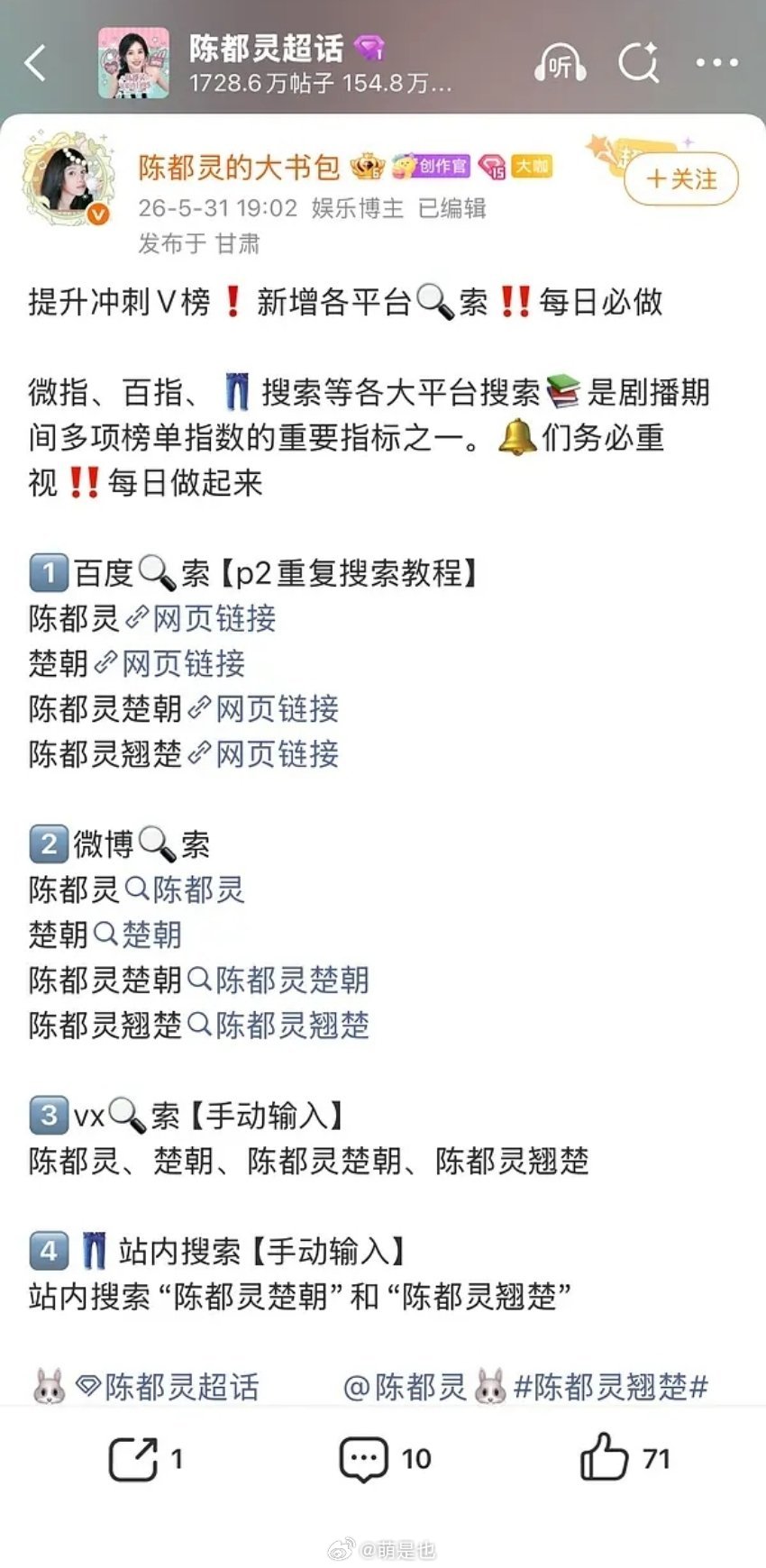 宋威龙数据站这是直接抄陈都灵的吗？铃铛🔔是陈都灵粉丝名​​​